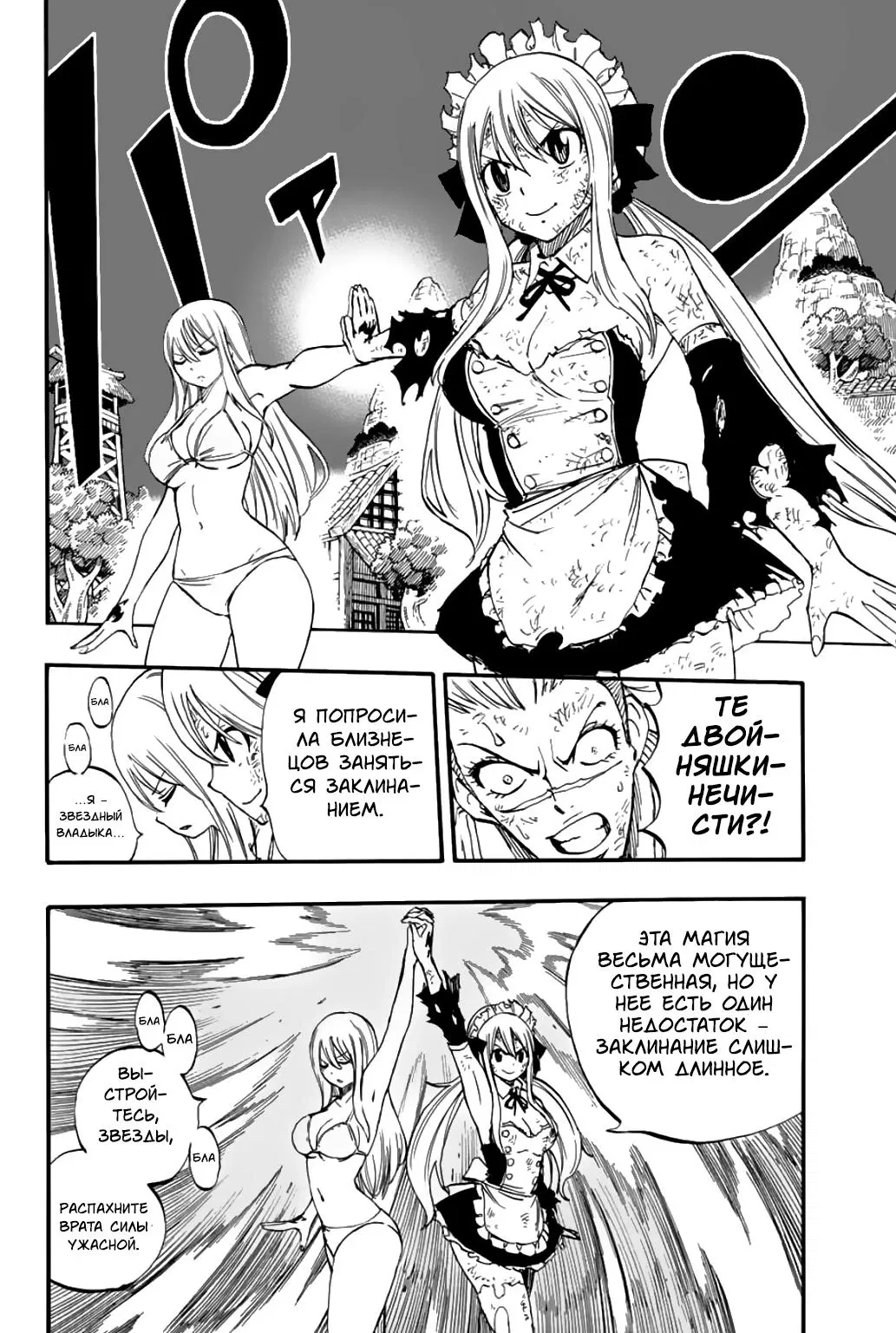 Манга Фейри Тейл: 100-летний квест - Глава 83 Страница 14