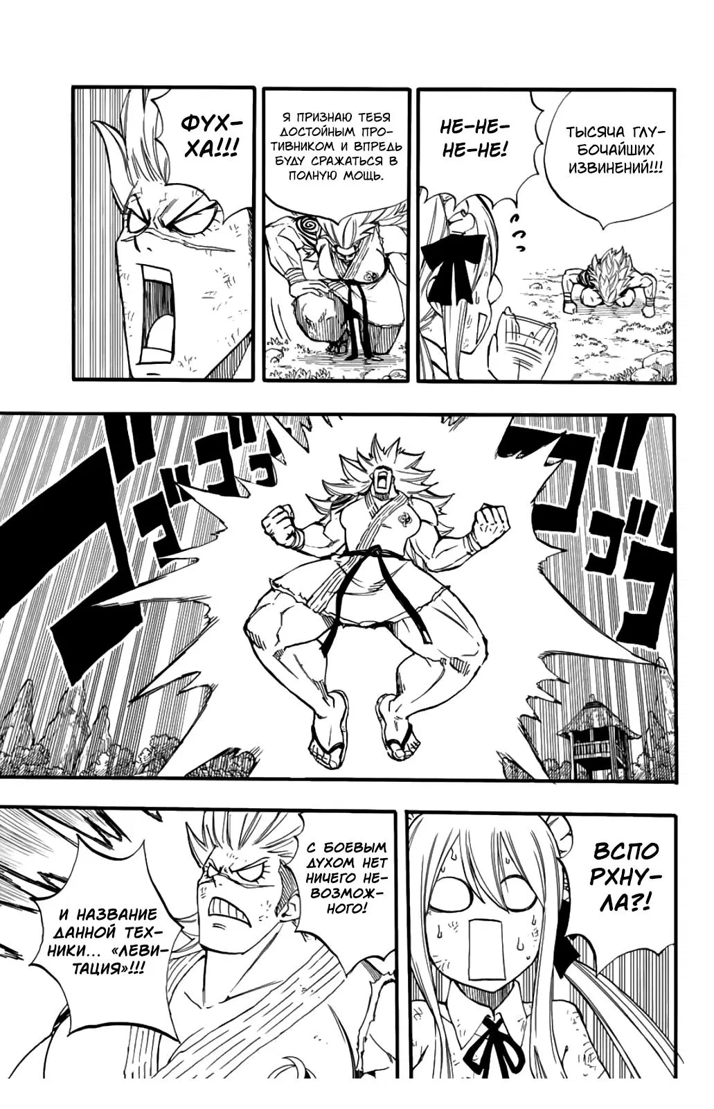 Манга Фейри Тейл: 100-летний квест - Глава 83 Страница 3