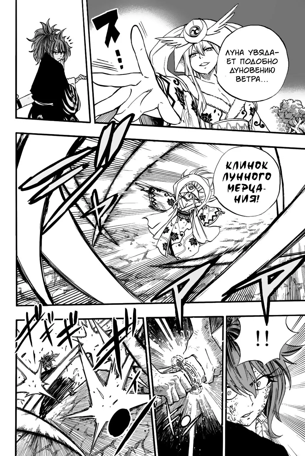 Манга Фейри Тейл: 100-летний квест - Глава 82 Страница 6