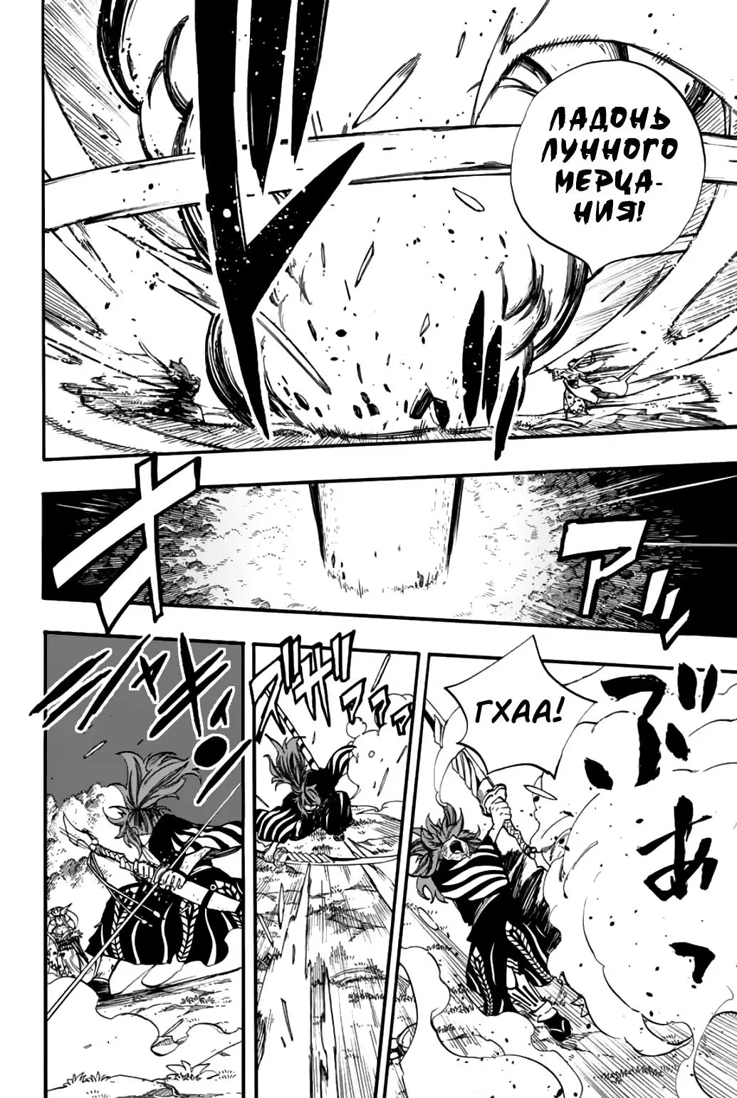 Манга Фейри Тейл: 100-летний квест - Глава 82 Страница 10