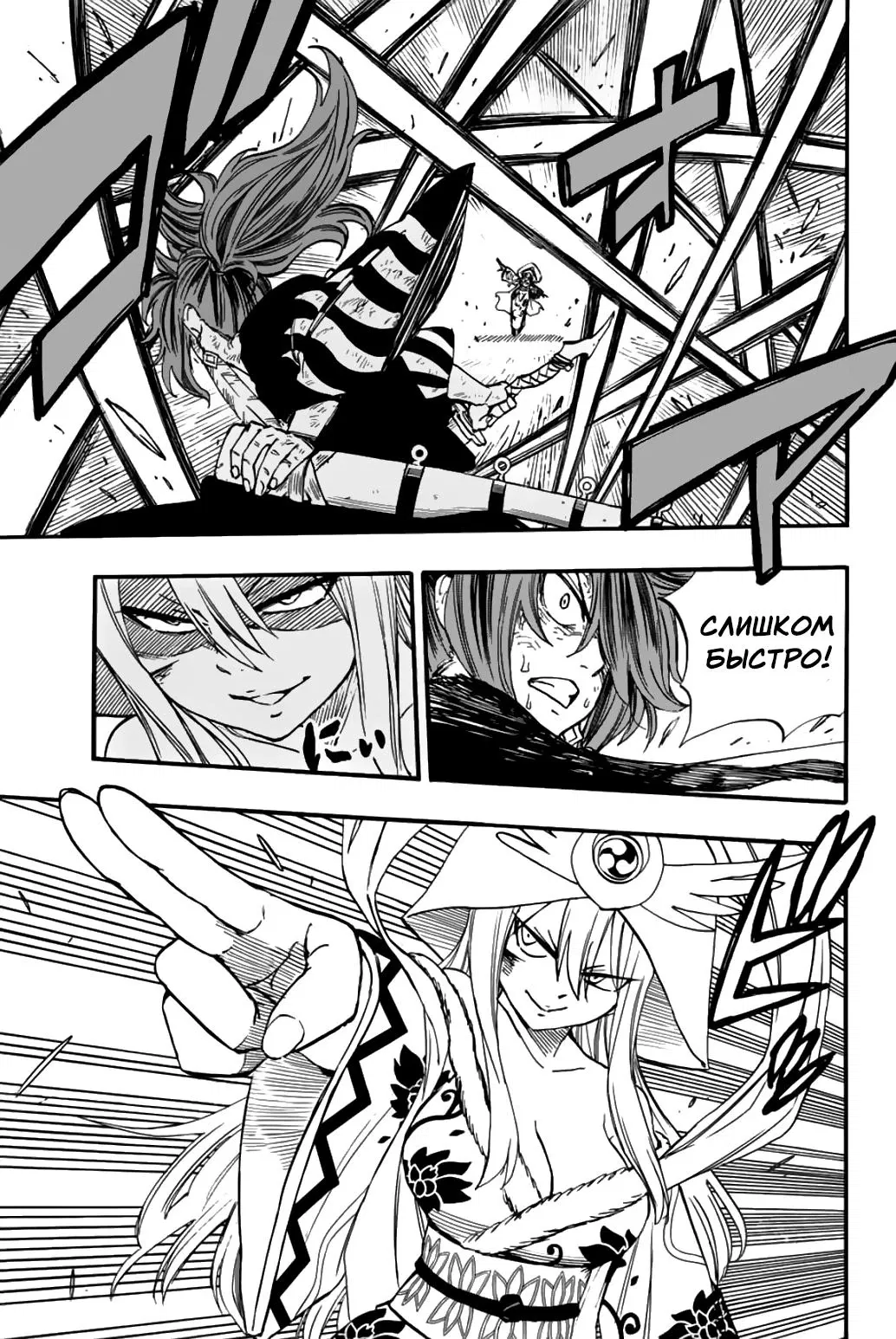 Манга Фейри Тейл: 100-летний квест - Глава 82 Страница 7