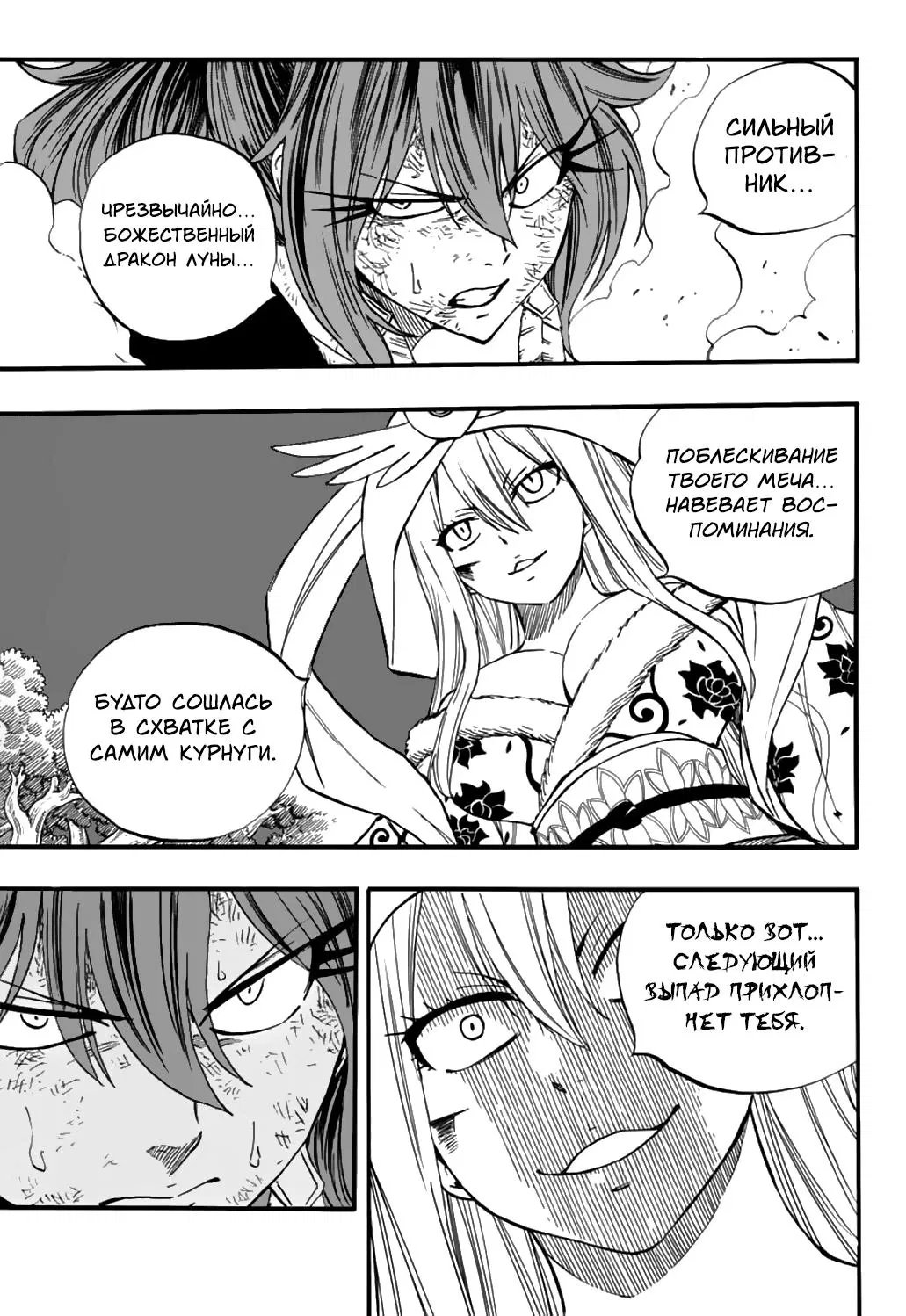 Манга Фейри Тейл: 100-летний квест - Глава 82 Страница 11