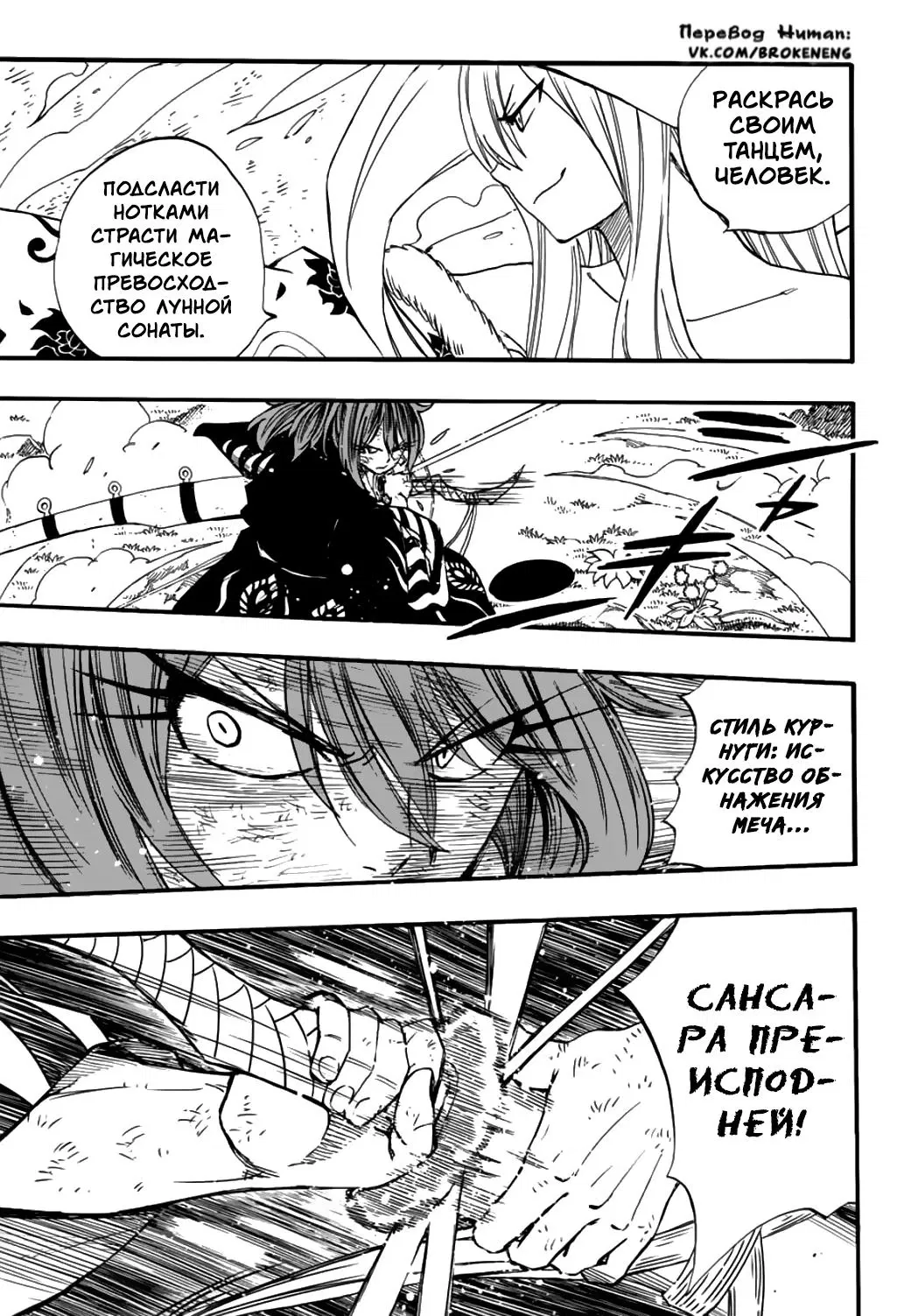 Манга Фейри Тейл: 100-летний квест - Глава 82 Страница 9