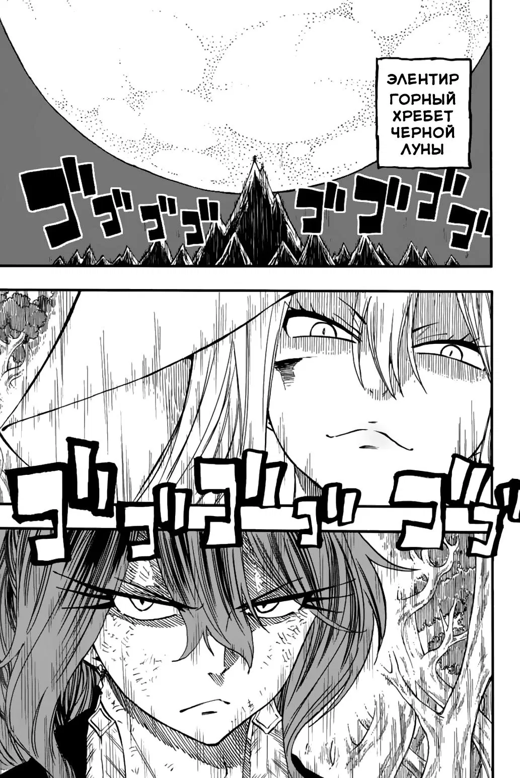 Манга Фейри Тейл: 100-летний квест - Глава 82 Страница 5