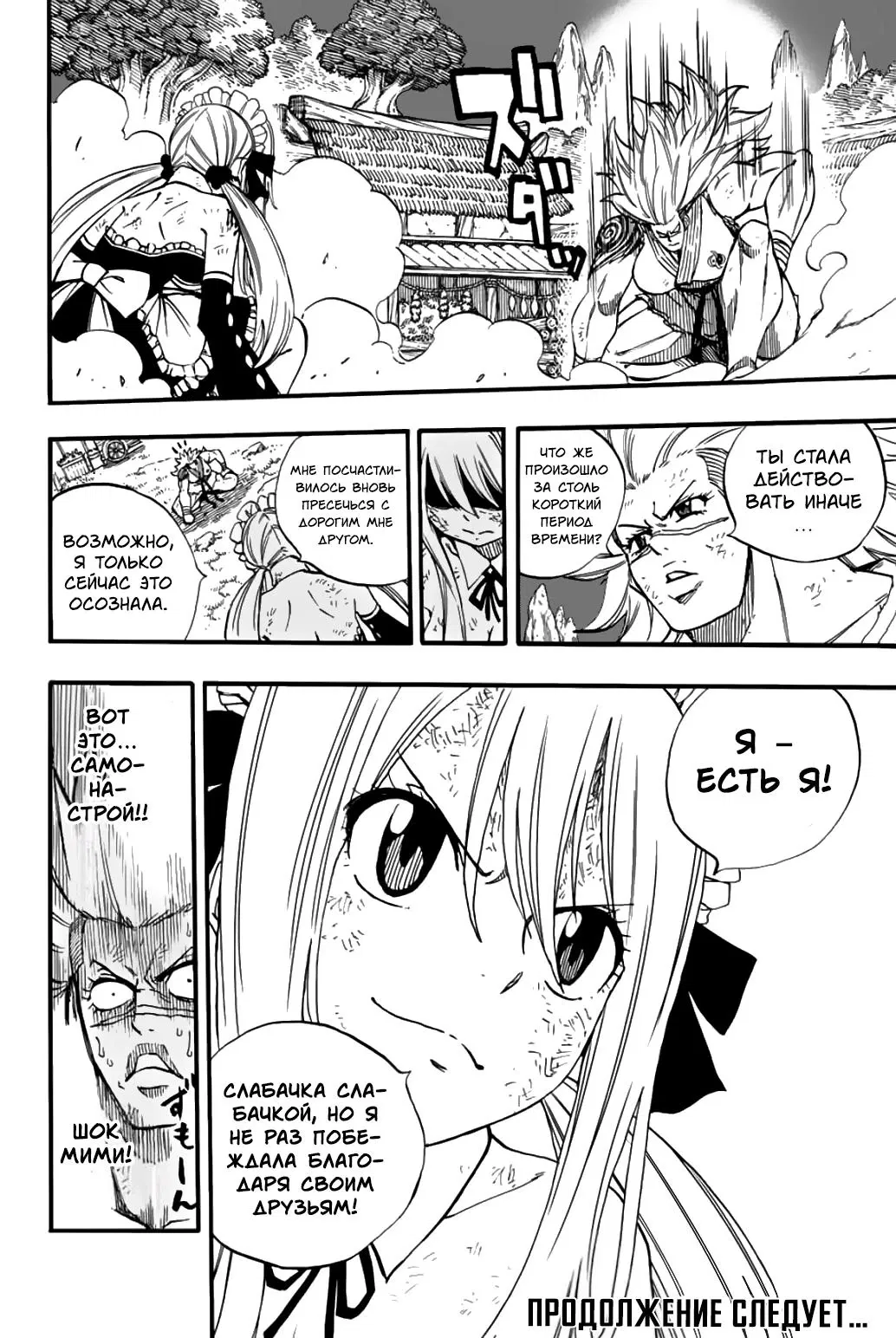 Манга Фейри Тейл: 100-летний квест - Глава 82 Страница 20