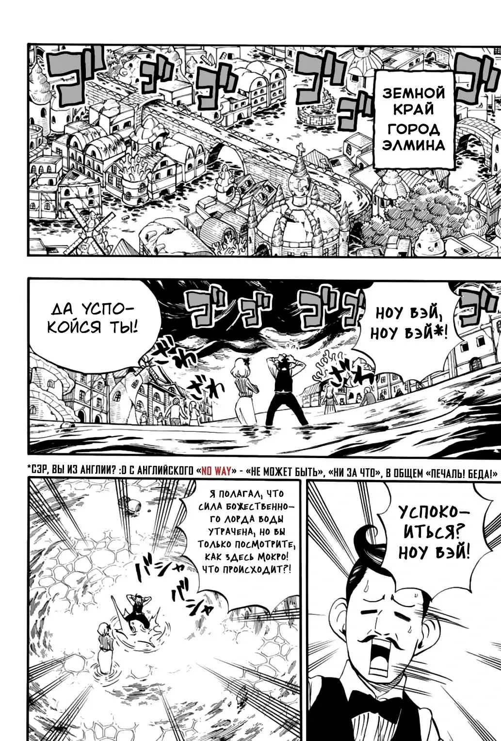 Манга Фейри Тейл: 100-летний квест - Глава 82 Страница 2