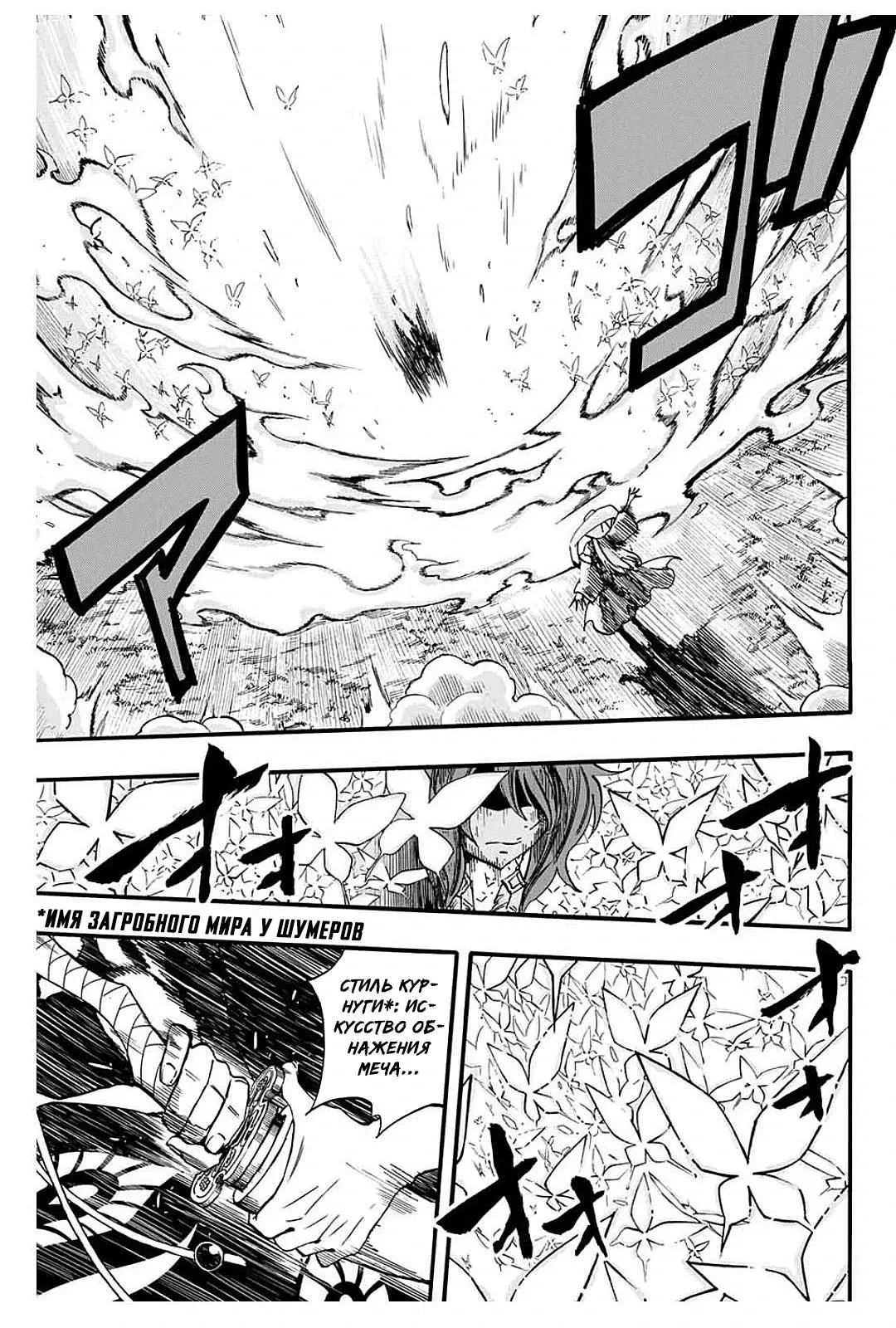 Манга Фейри Тейл: 100-летний квест - Глава 81 Страница 7