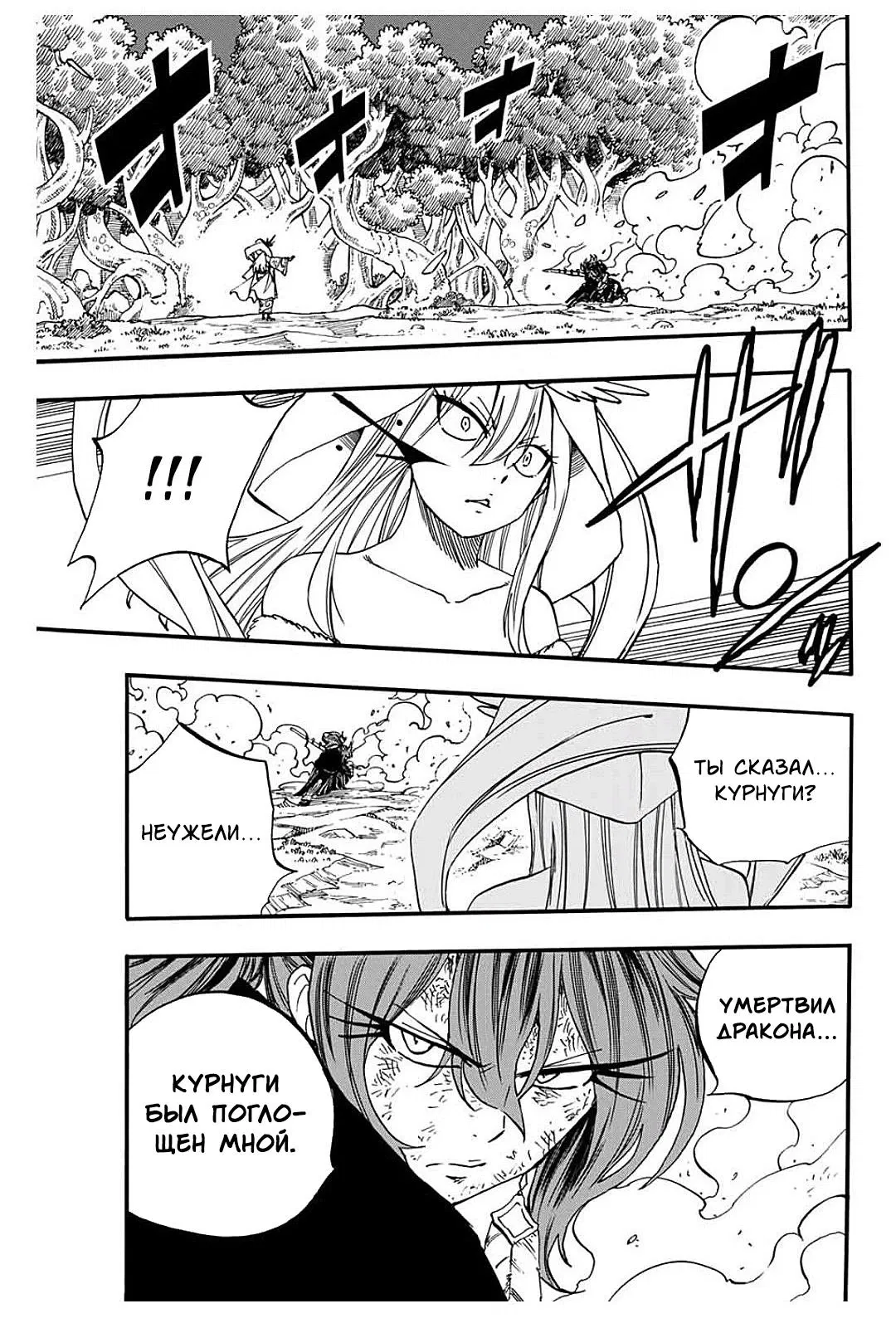 Манга Фейри Тейл: 100-летний квест - Глава 81 Страница 9