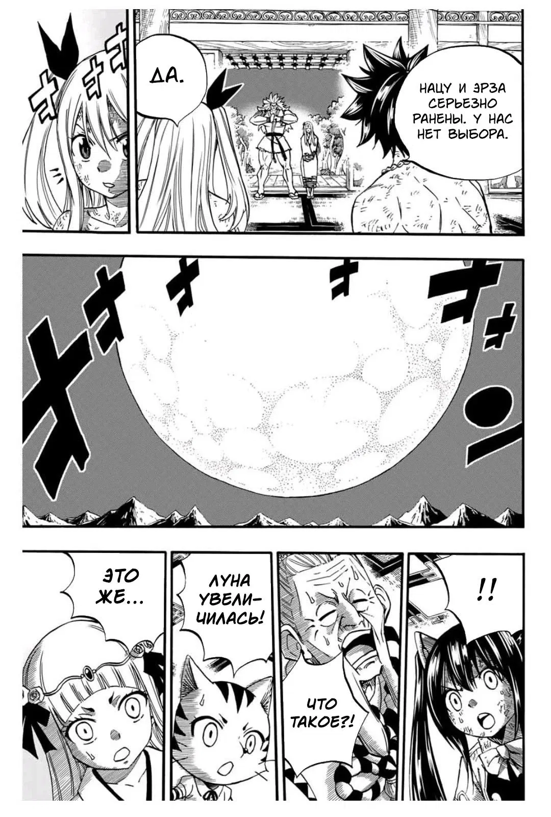 Манга Фейри Тейл: 100-летний квест - Глава 81 Страница 19