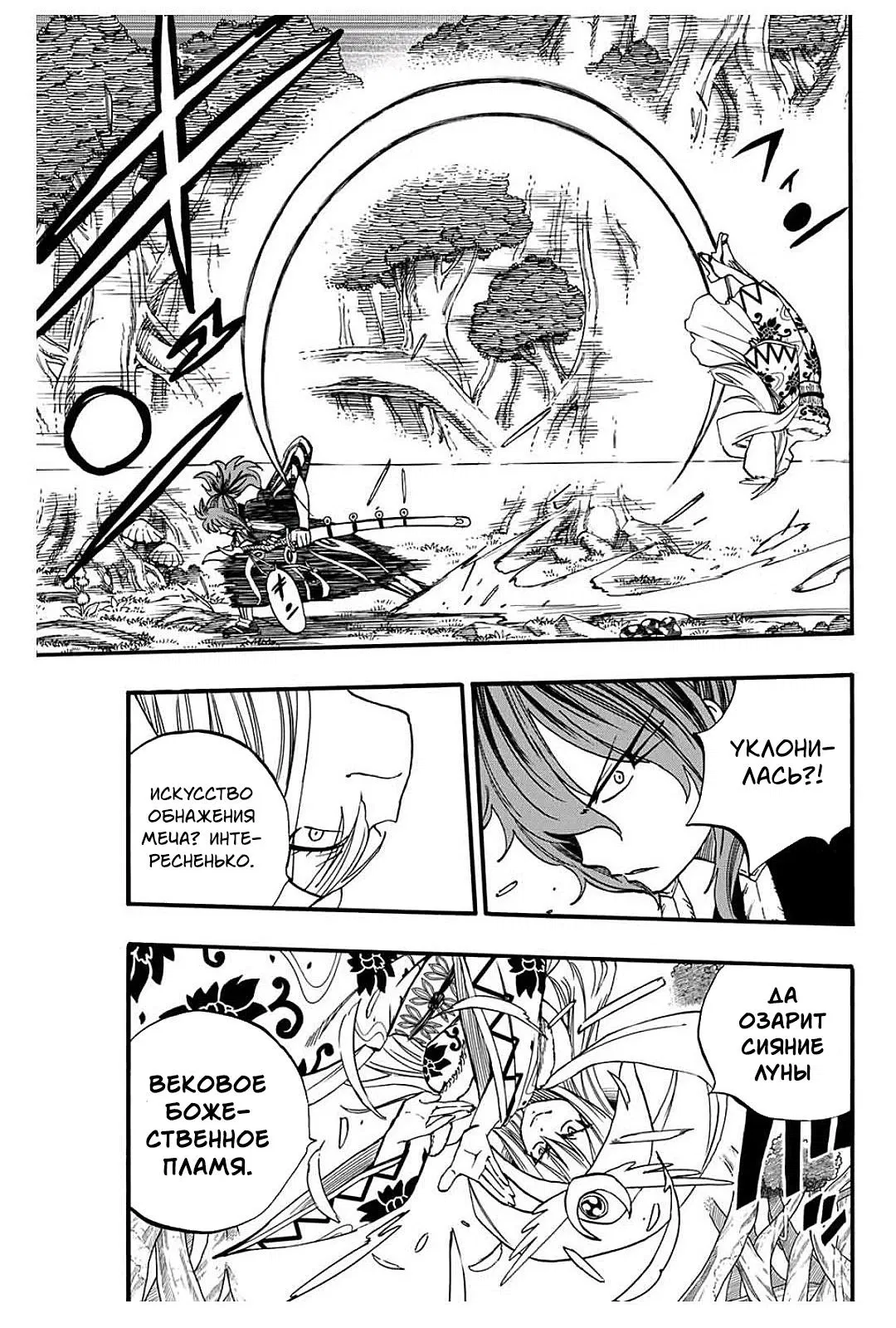 Манга Фейри Тейл: 100-летний квест - Глава 81 Страница 3