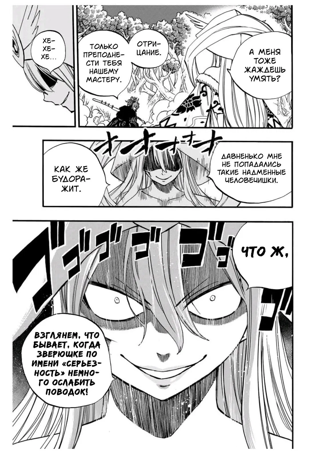 Манга Фейри Тейл: 100-летний квест - Глава 81 Страница 11