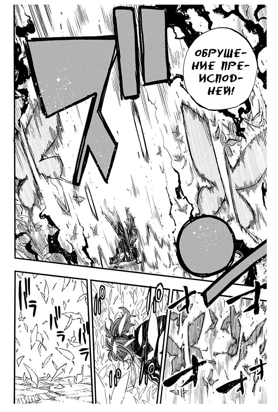 Манга Фейри Тейл: 100-летний квест - Глава 81 Страница 8