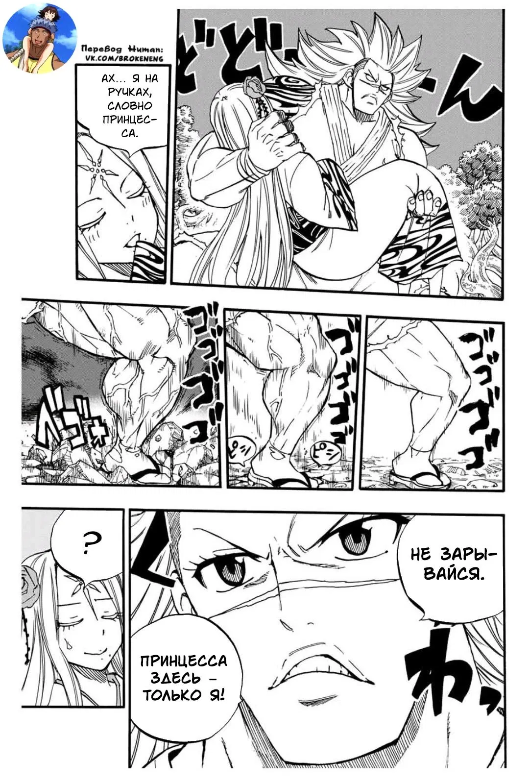 Манга Фейри Тейл: 100-летний квест - Глава 81 Страница 15