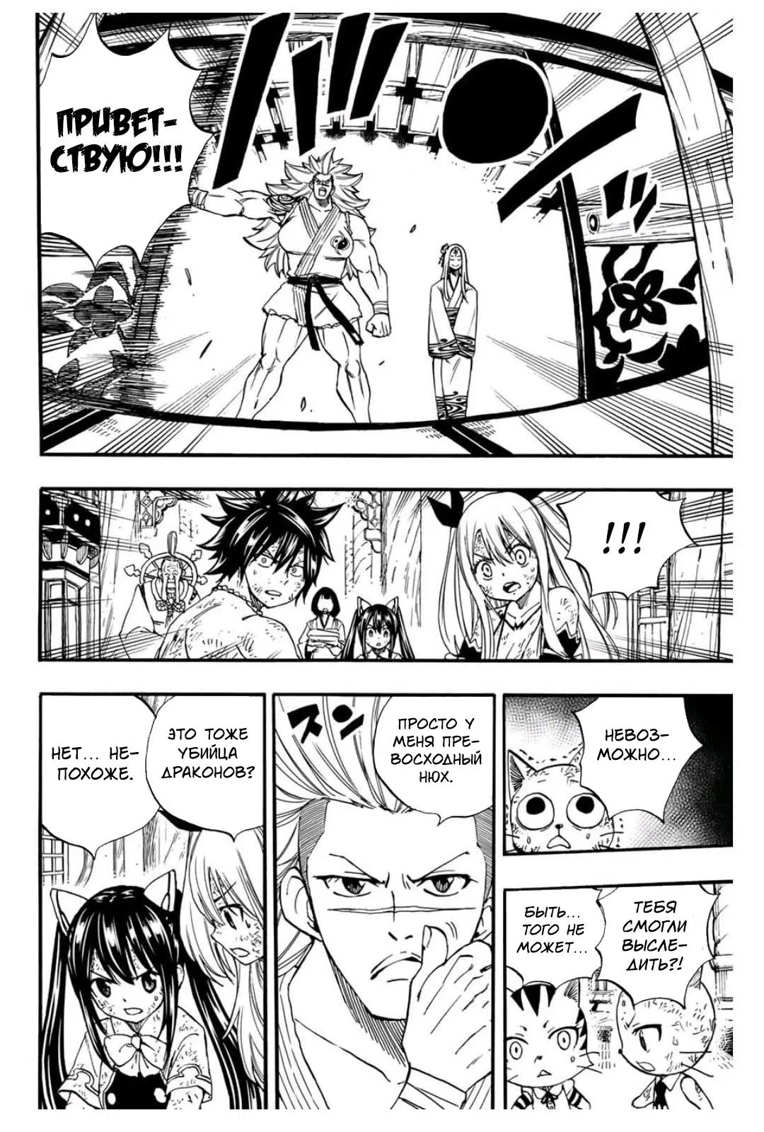 Манга Фейри Тейл: 100-летний квест - Глава 81 Страница 18