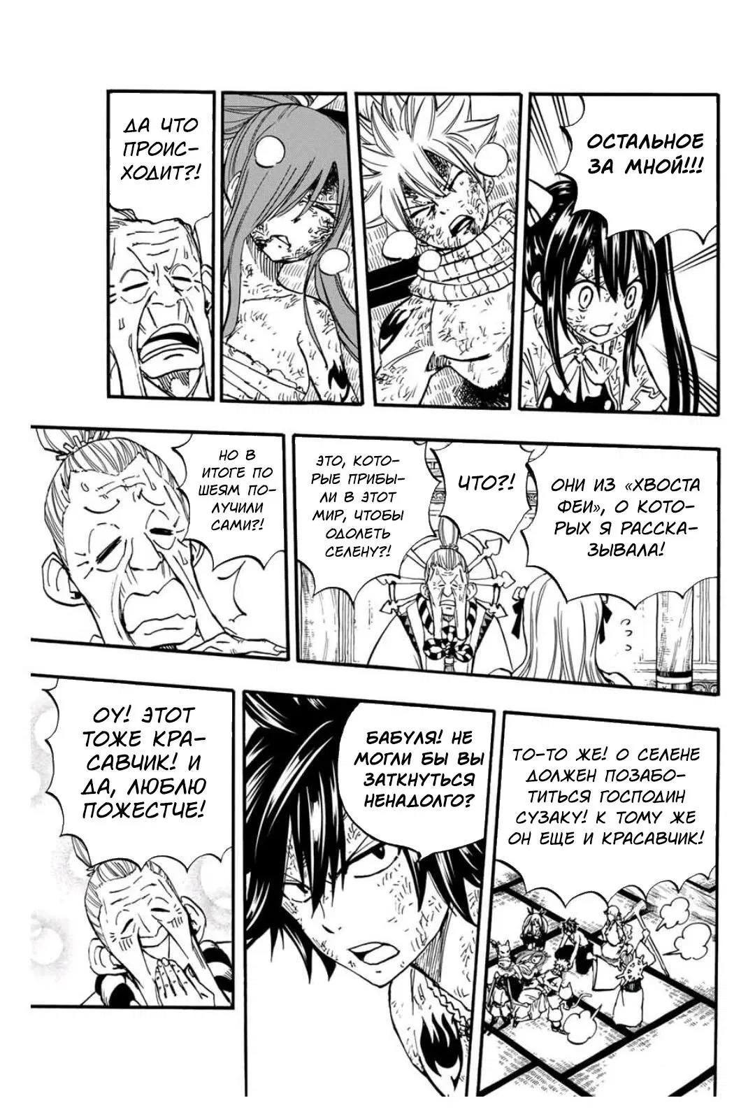 Манга Фейри Тейл: 100-летний квест - Глава 81 Страница 17