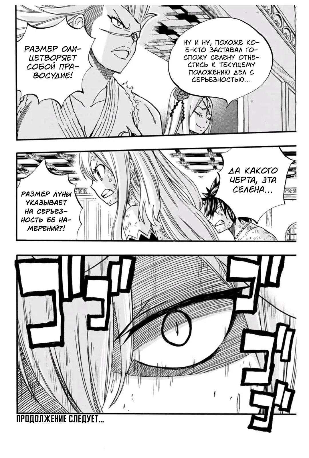 Манга Фейри Тейл: 100-летний квест - Глава 81 Страница 20