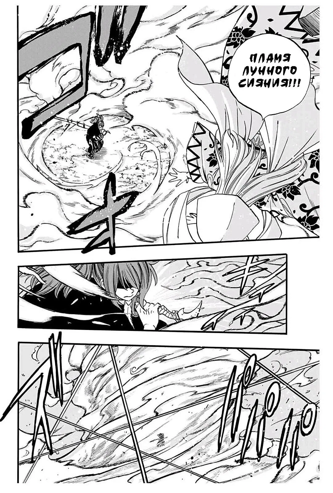 Манга Фейри Тейл: 100-летний квест - Глава 81 Страница 4