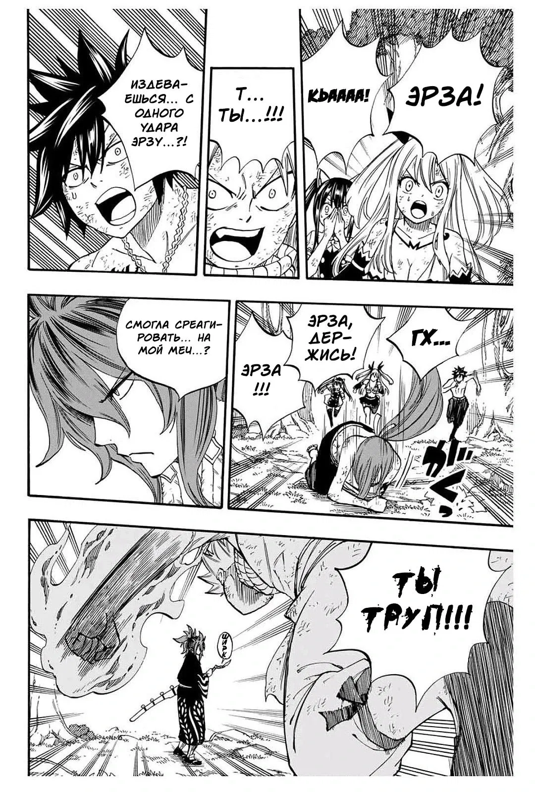 Манга Фейри Тейл: 100-летний квест - Глава 80 Страница 14