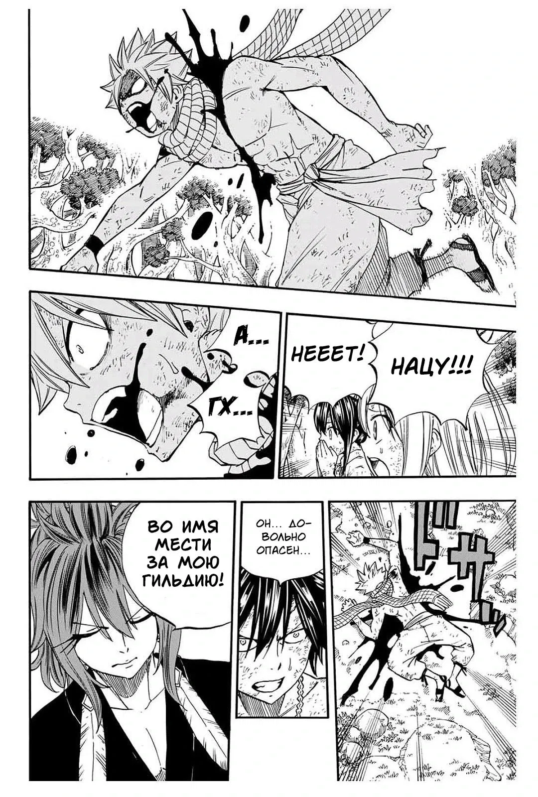 Манга Фейри Тейл: 100-летний квест - Глава 80 Страница 16