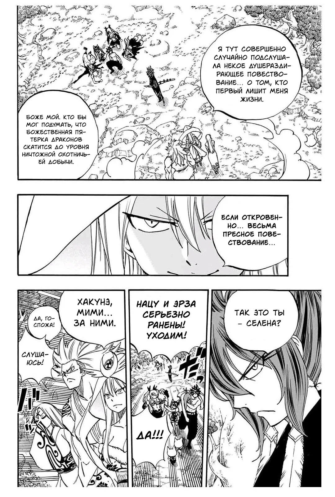 Манга Фейри Тейл: 100-летний квест - Глава 80 Страница 18