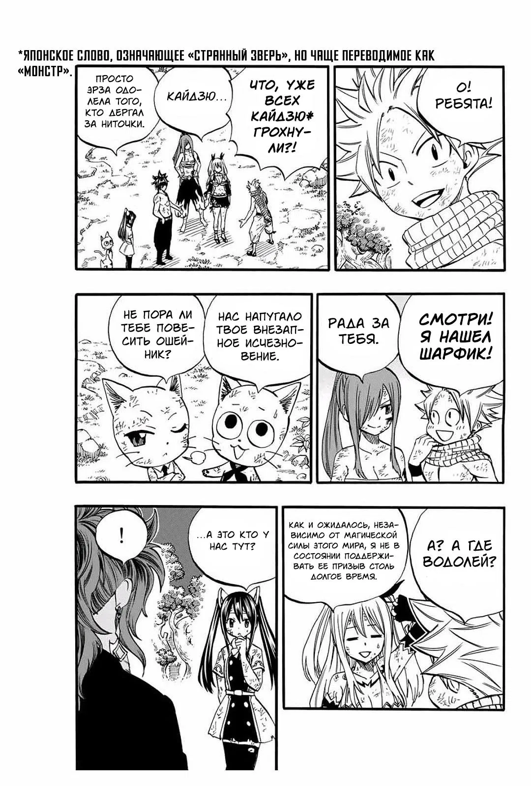 Манга Фейри Тейл: 100-летний квест - Глава 80 Страница 5