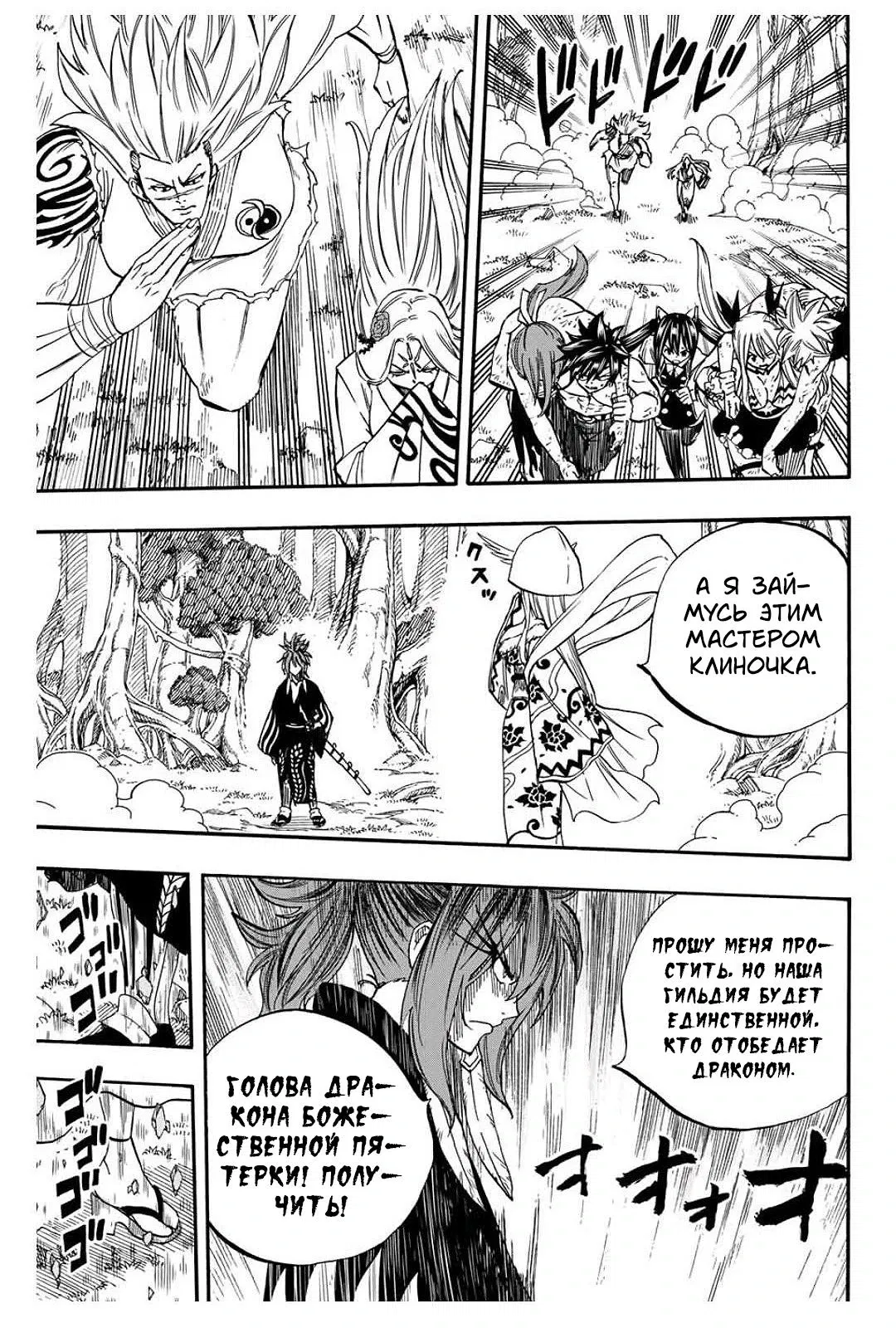 Манга Фейри Тейл: 100-летний квест - Глава 80 Страница 19