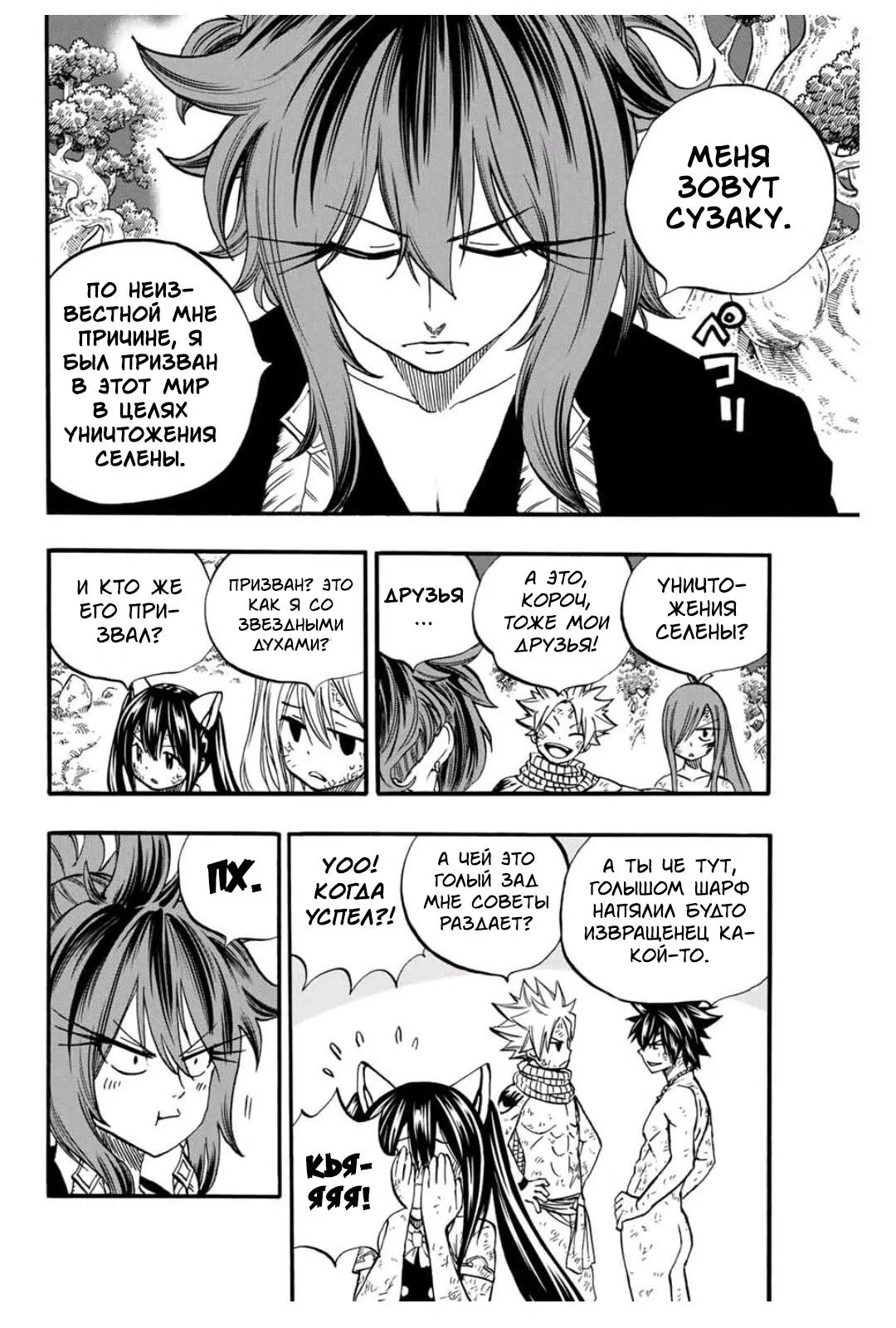 Манга Фейри Тейл: 100-летний квест - Глава 80 Страница 6