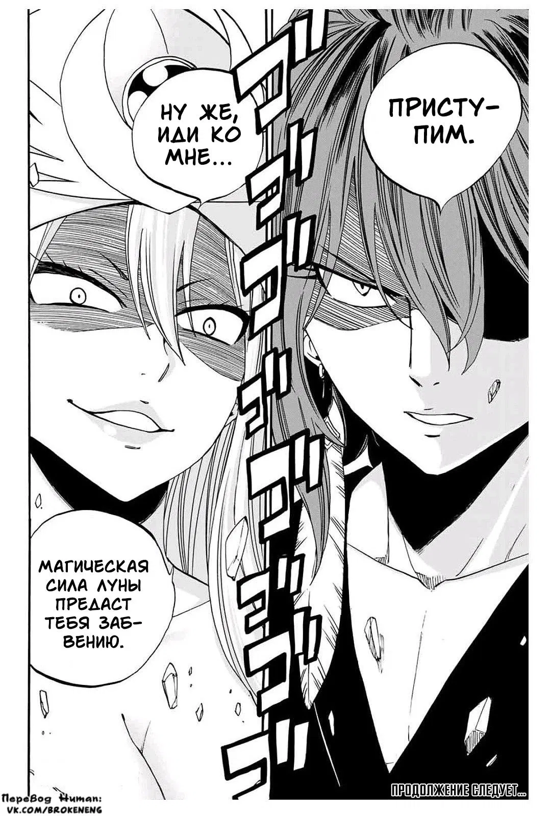 Манга Фейри Тейл: 100-летний квест - Глава 80 Страница 20