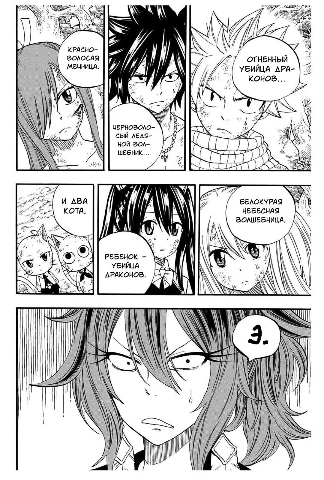 Манга Фейри Тейл: 100-летний квест - Глава 80 Страница 10