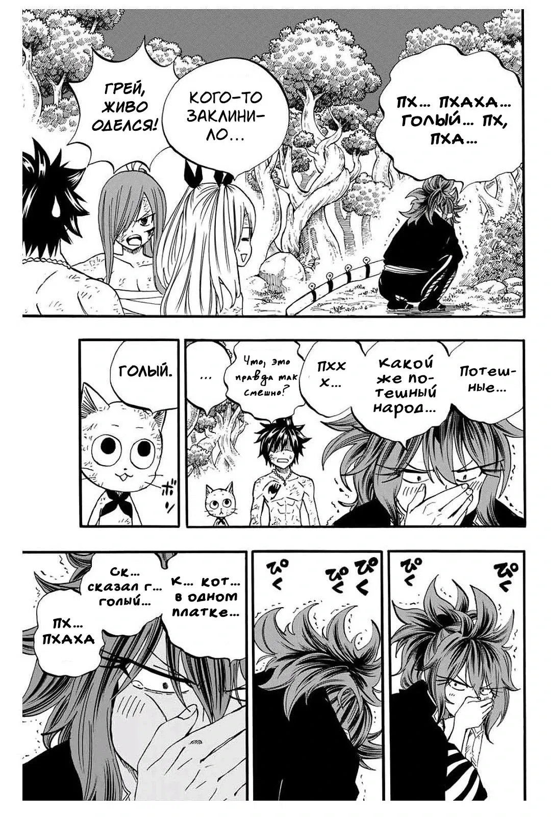 Манга Фейри Тейл: 100-летний квест - Глава 80 Страница 7