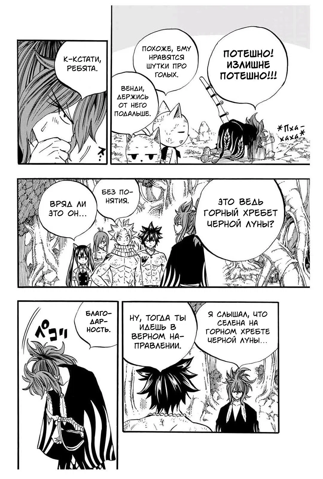 Манга Фейри Тейл: 100-летний квест - Глава 80 Страница 8