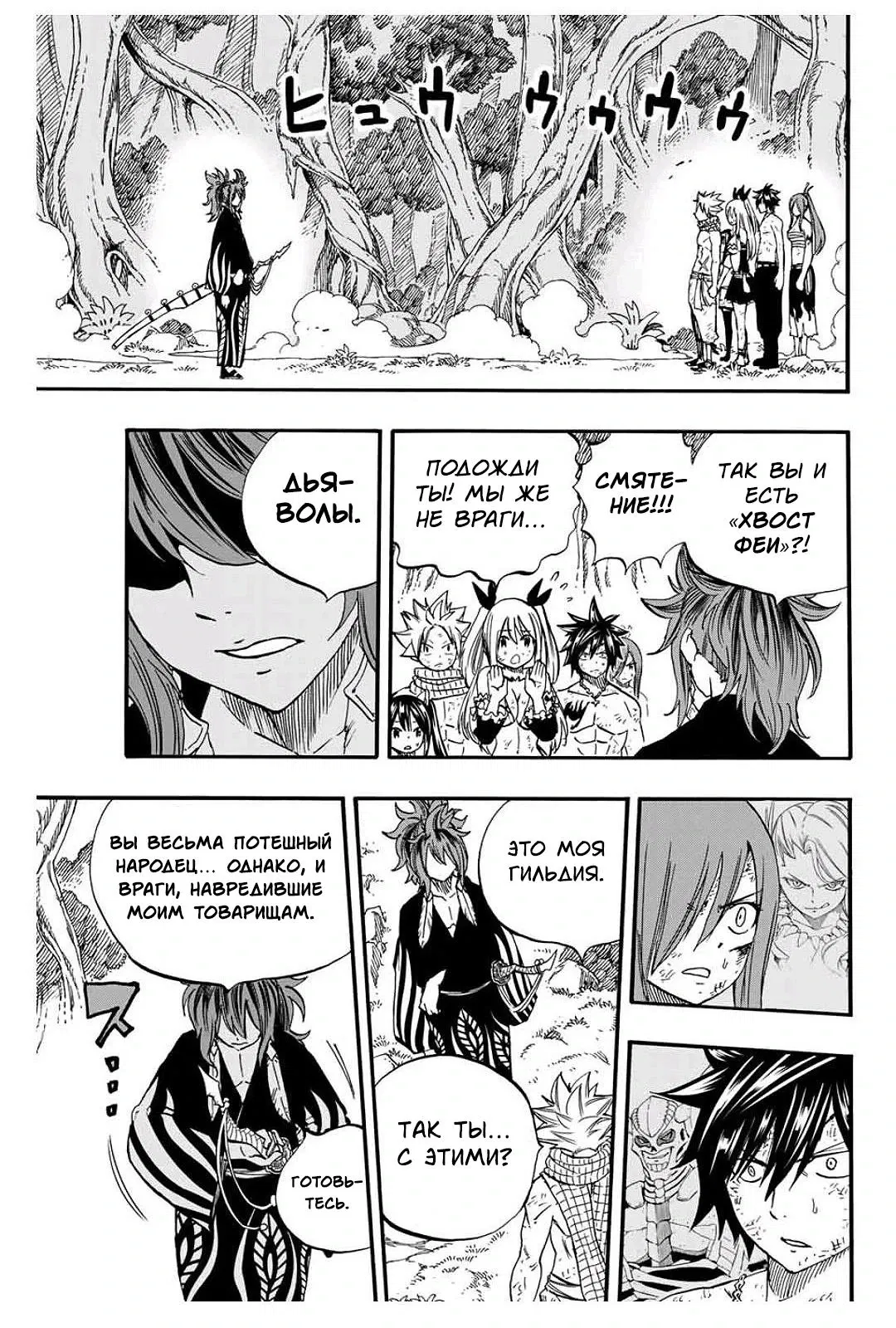 Манга Фейри Тейл: 100-летний квест - Глава 80 Страница 11