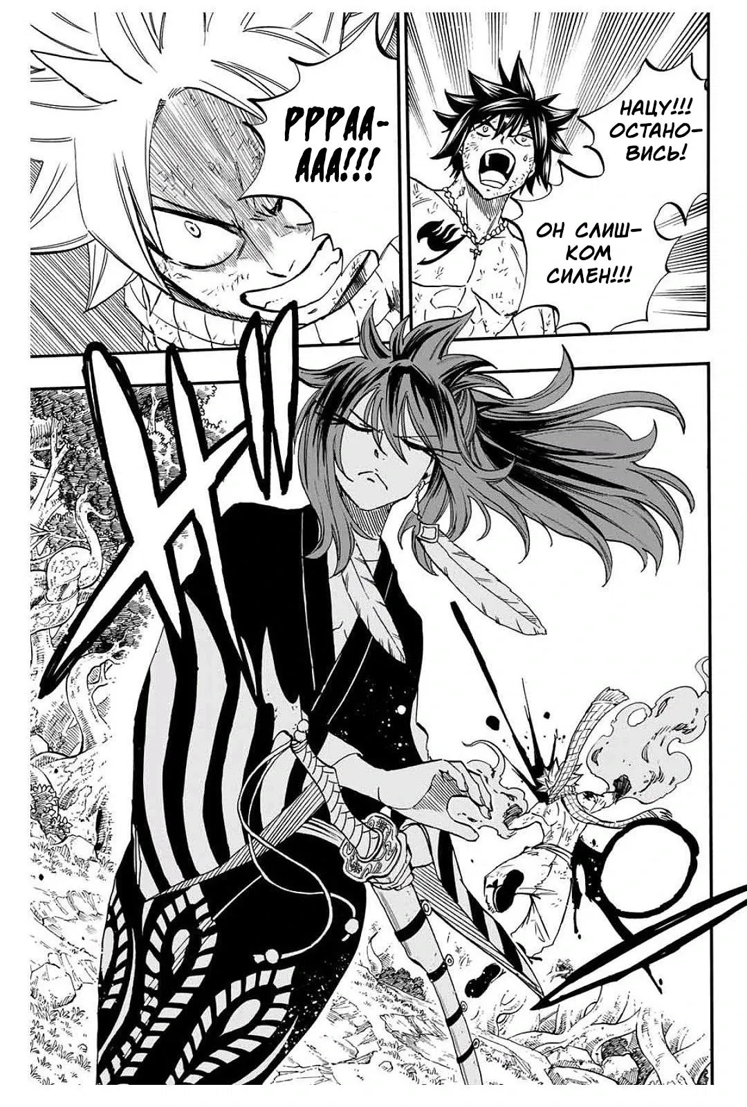 Манга Фейри Тейл: 100-летний квест - Глава 80 Страница 15
