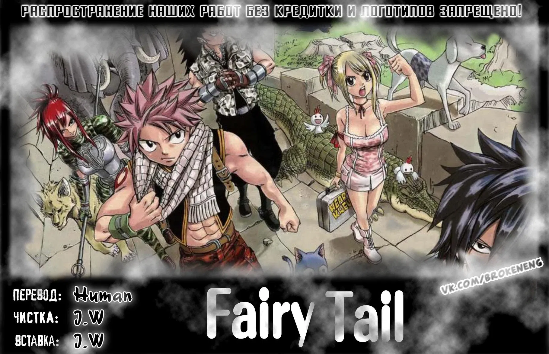 Манга Фейри Тейл: 100-летний квест - Глава 79 Страница 20