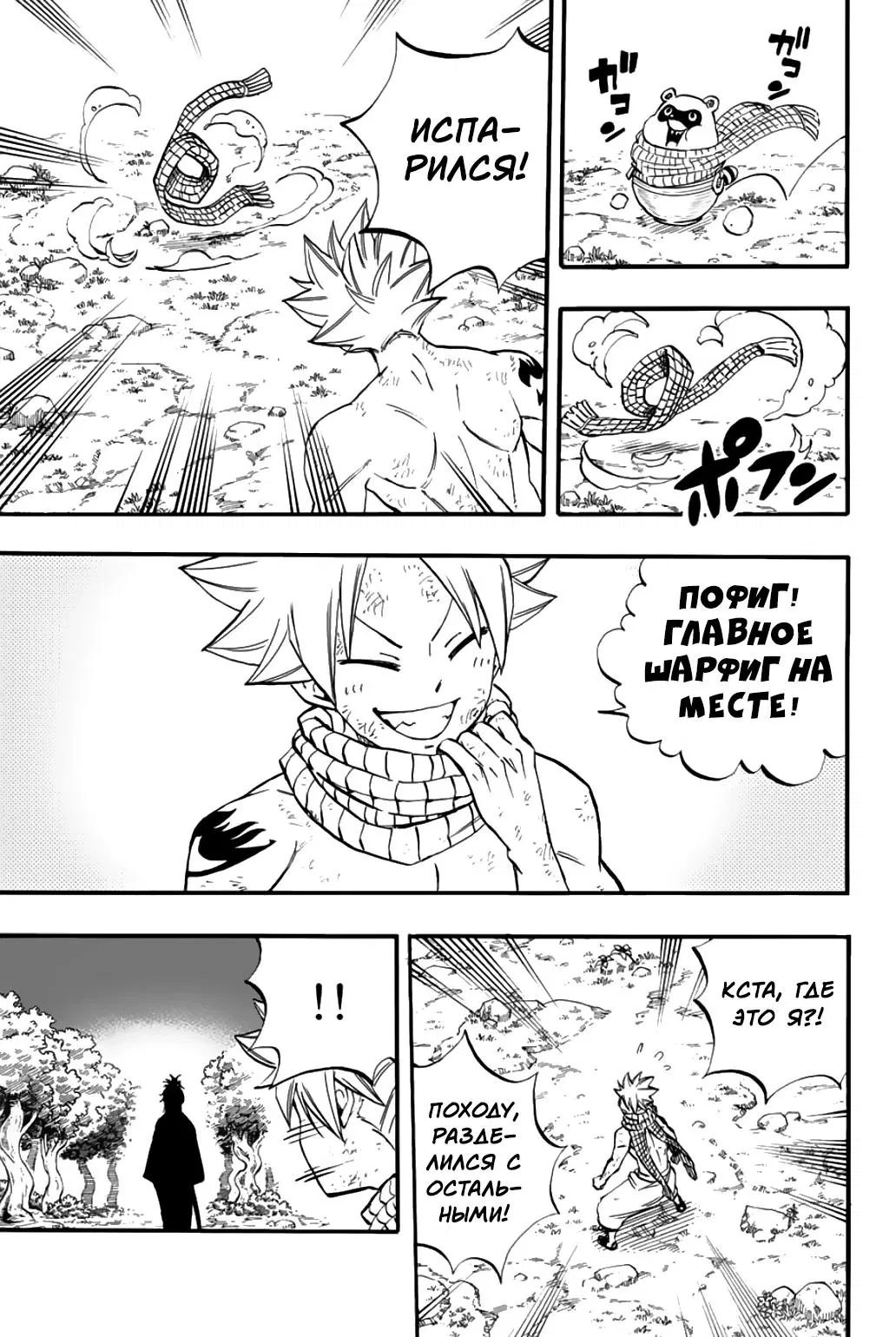 Манга Фейри Тейл: 100-летний квест - Глава 79 Страница 18