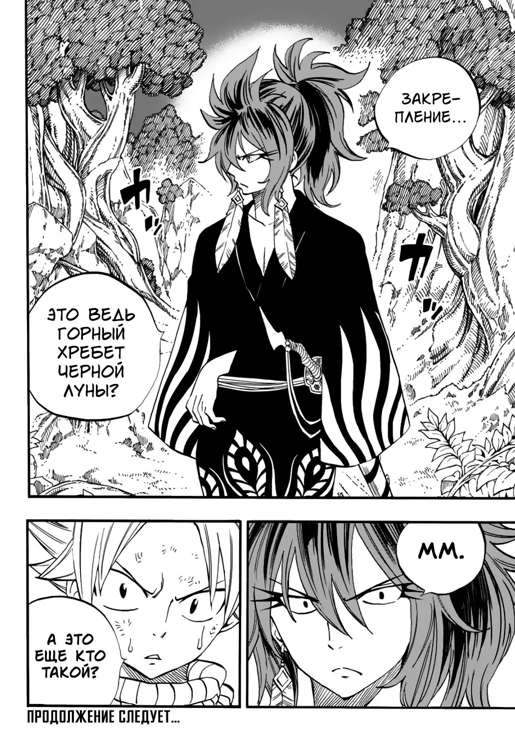 Манга Фейри Тейл: 100-летний квест - Глава 79 Страница 19