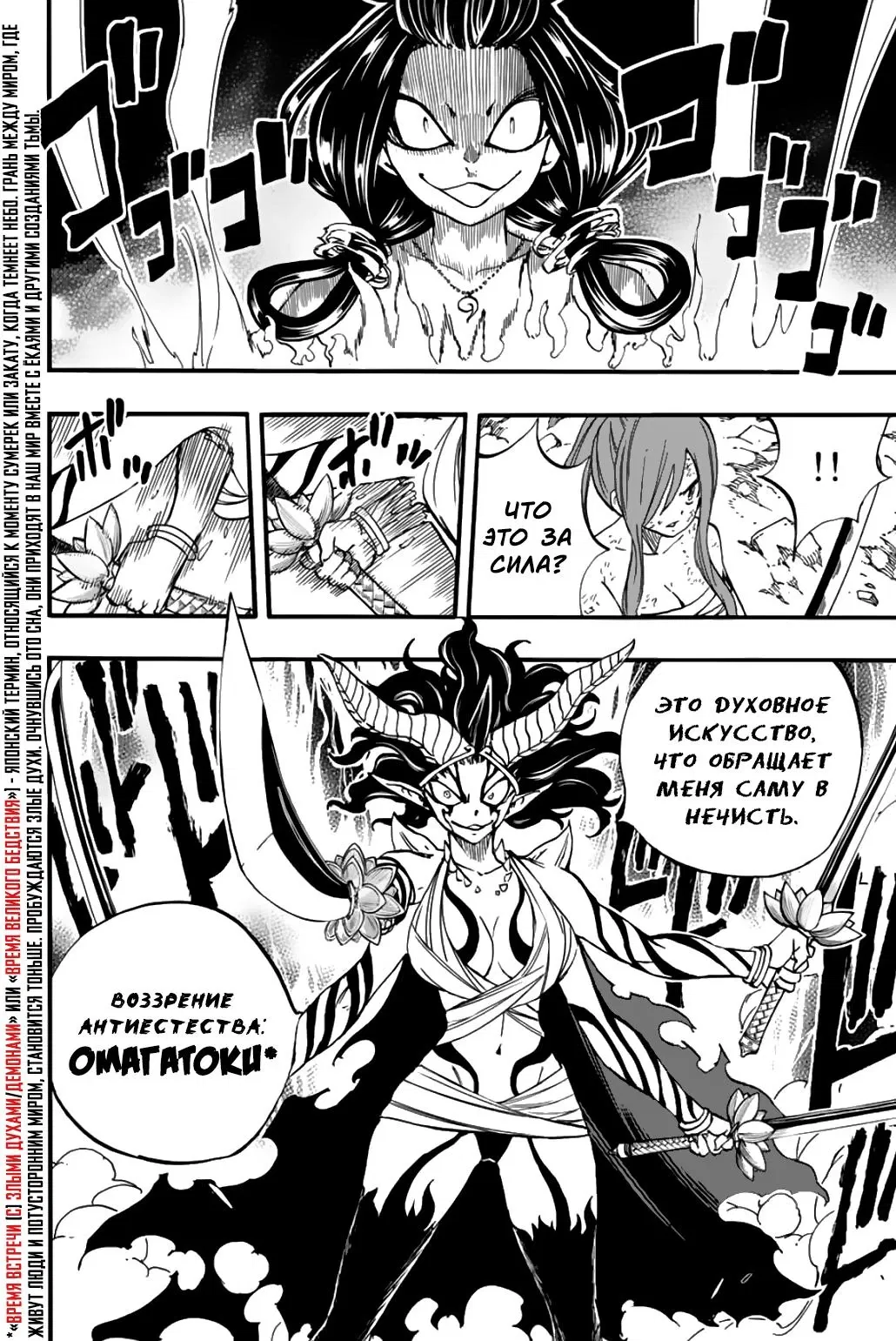 Манга Фейри Тейл: 100-летний квест - Глава 79 Страница 8