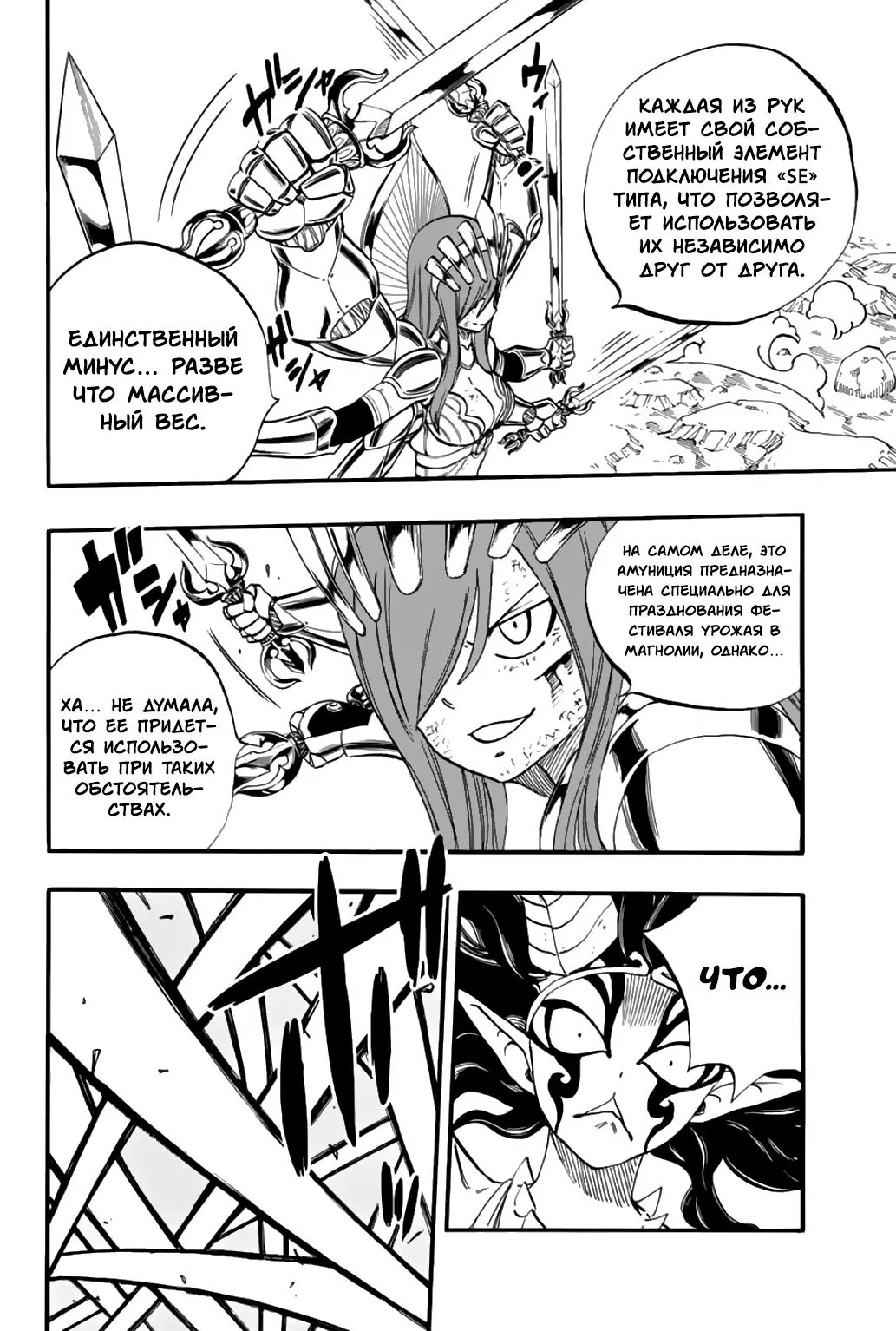 Манга Фейри Тейл: 100-летний квест - Глава 79 Страница 12