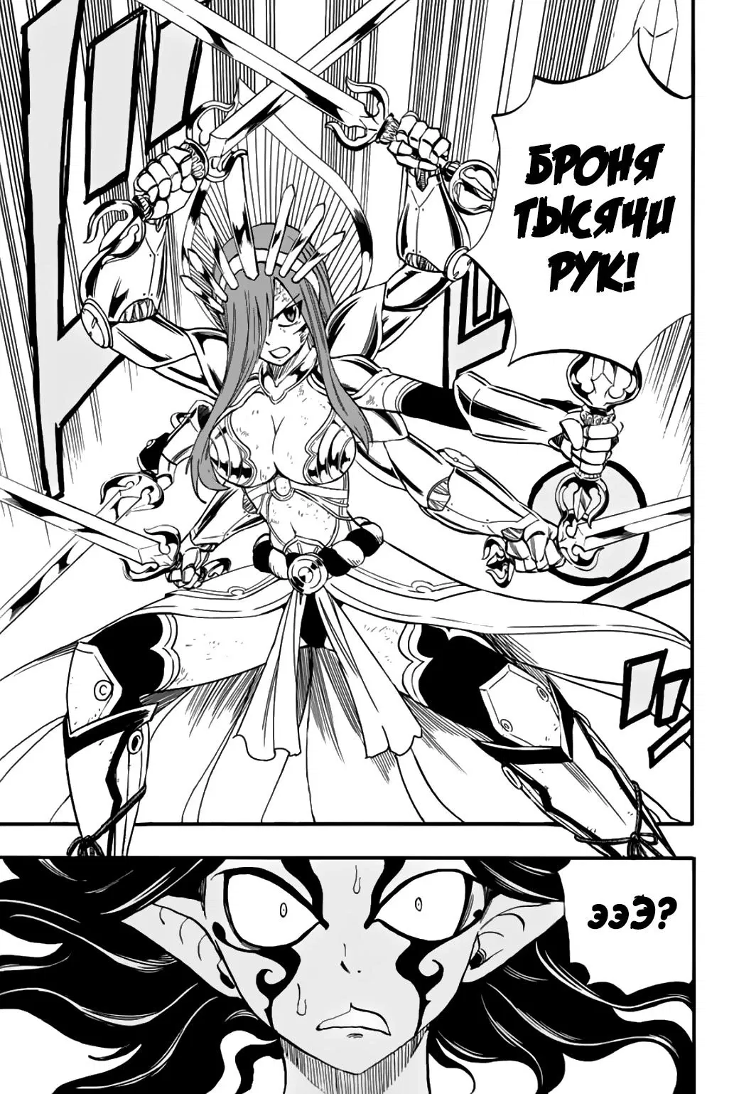 Манга Фейри Тейл: 100-летний квест - Глава 79 Страница 11