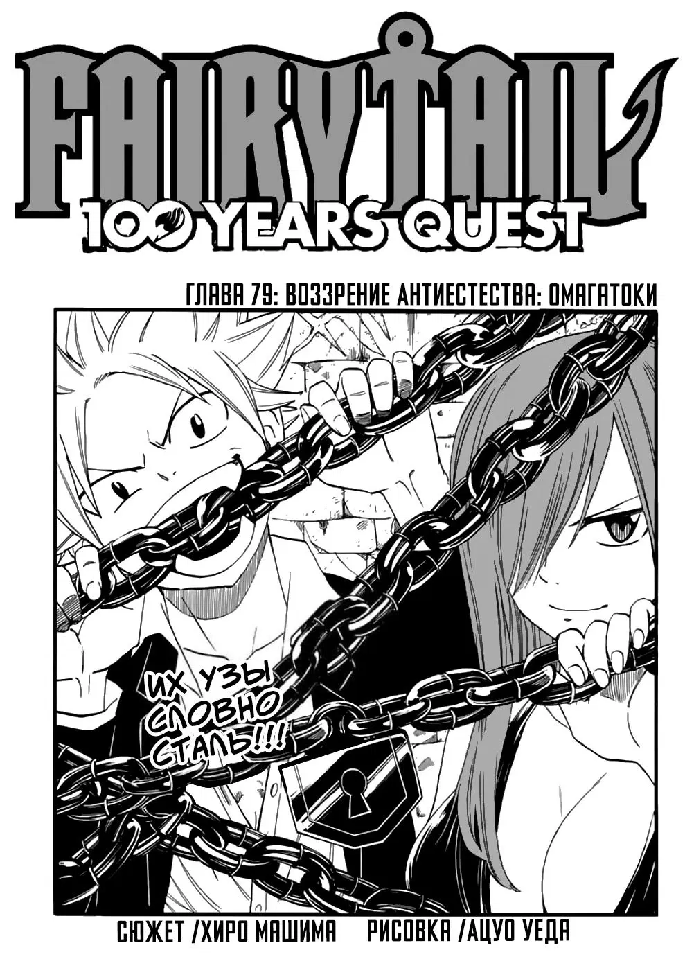 Манга Фейри Тейл: 100-летний квест - Глава 79 Страница 1