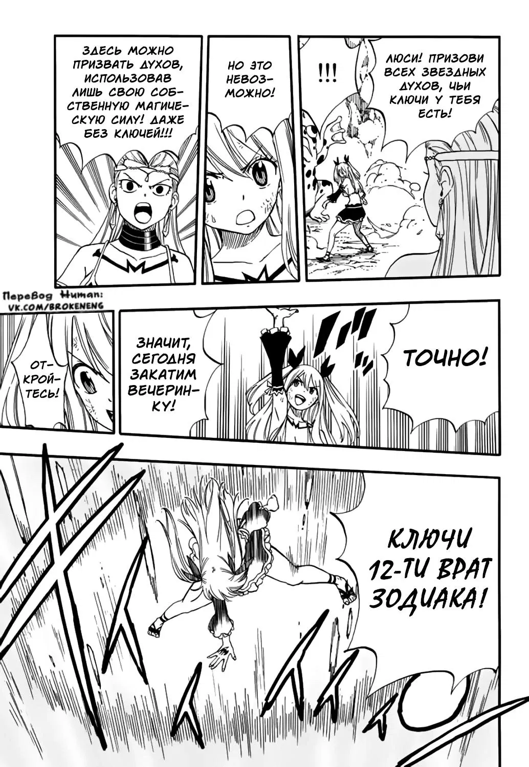 Манга Фейри Тейл: 100-летний квест - Глава 78 Страница 11