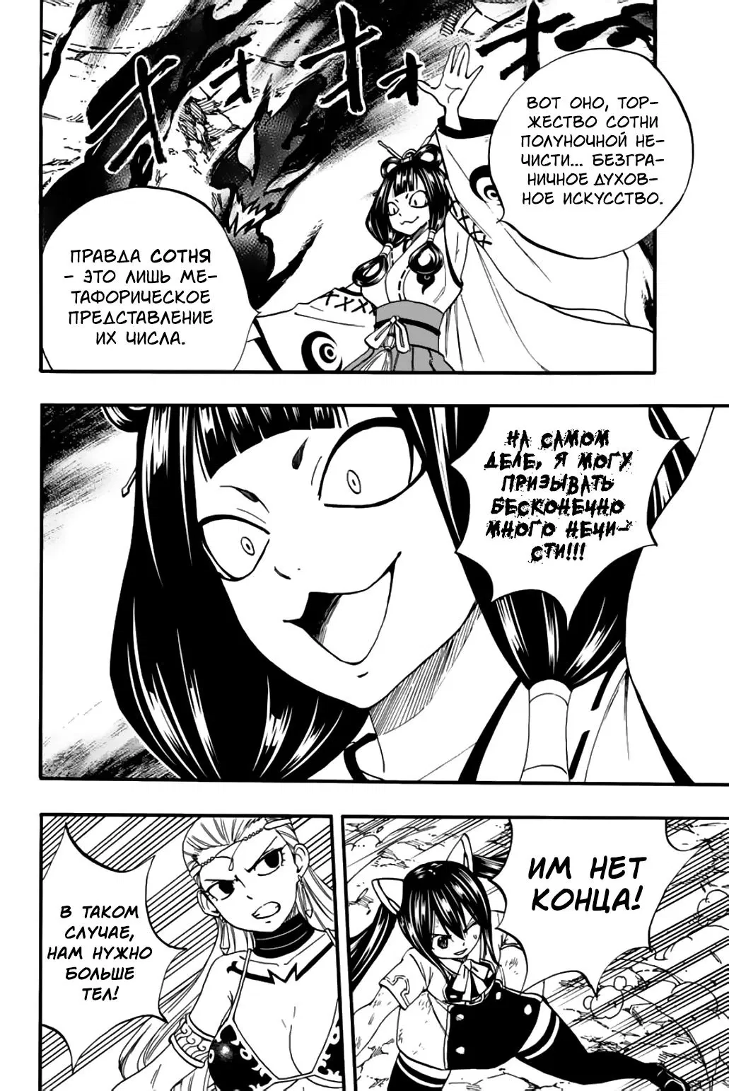 Манга Фейри Тейл: 100-летний квест - Глава 78 Страница 10