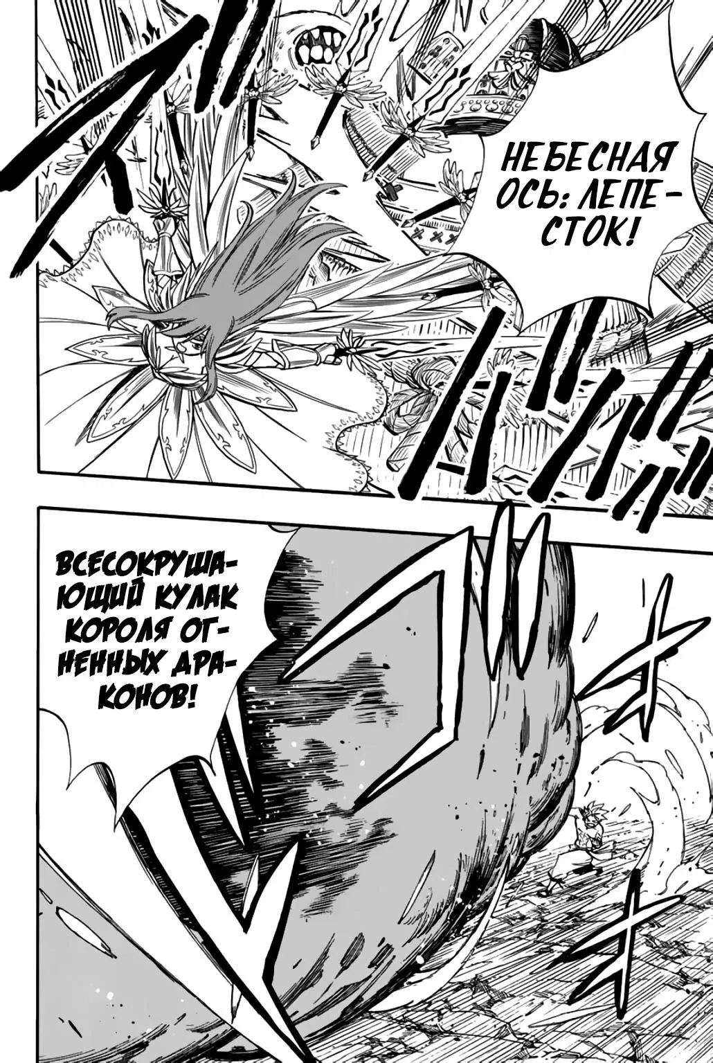 Манга Фейри Тейл: 100-летний квест - Глава 78 Страница 8