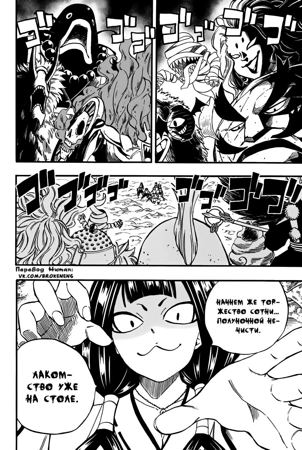 Манга Фейри Тейл: 100-летний квест - Глава 78 Страница 2