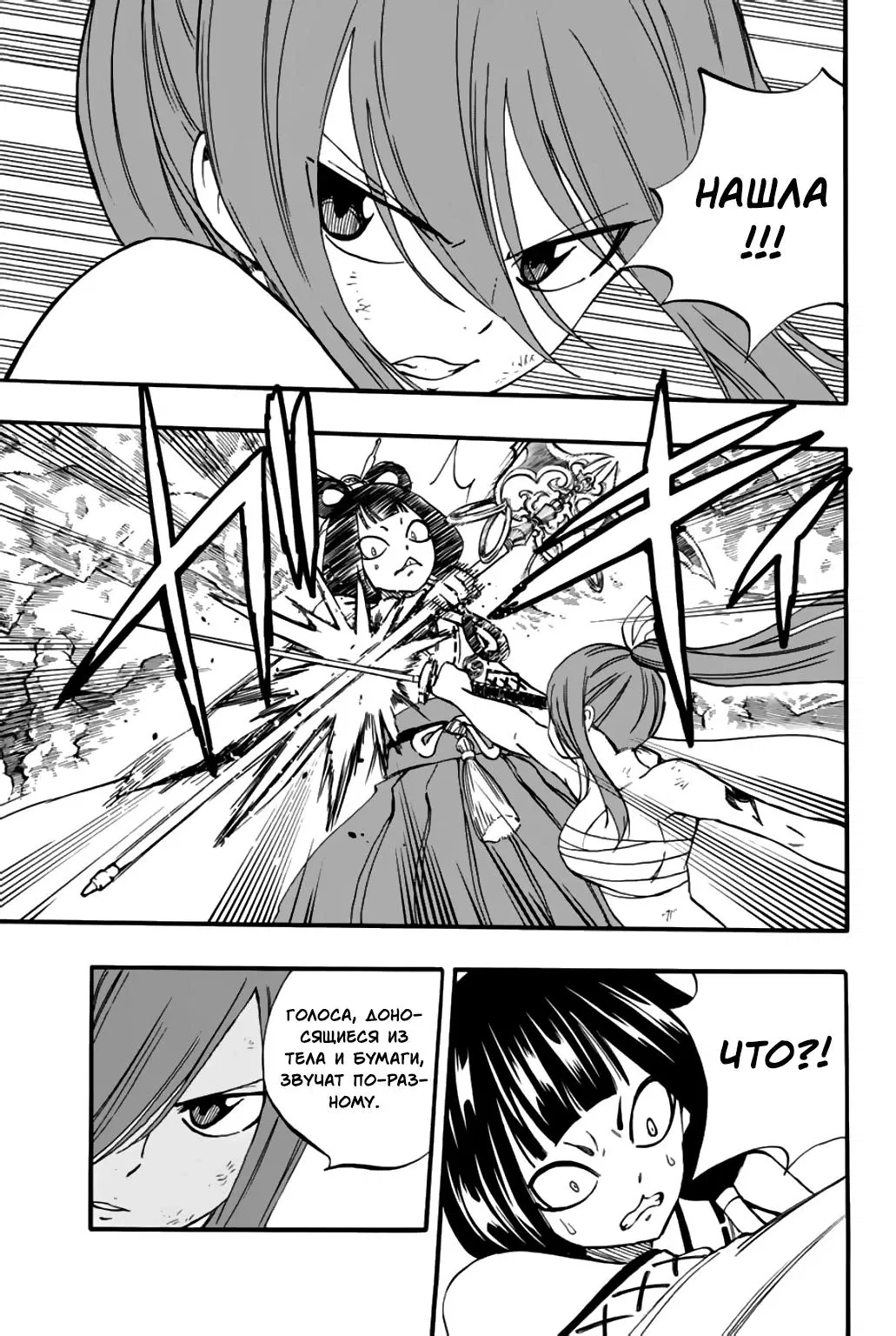 Манга Фейри Тейл: 100-летний квест - Глава 78 Страница 18