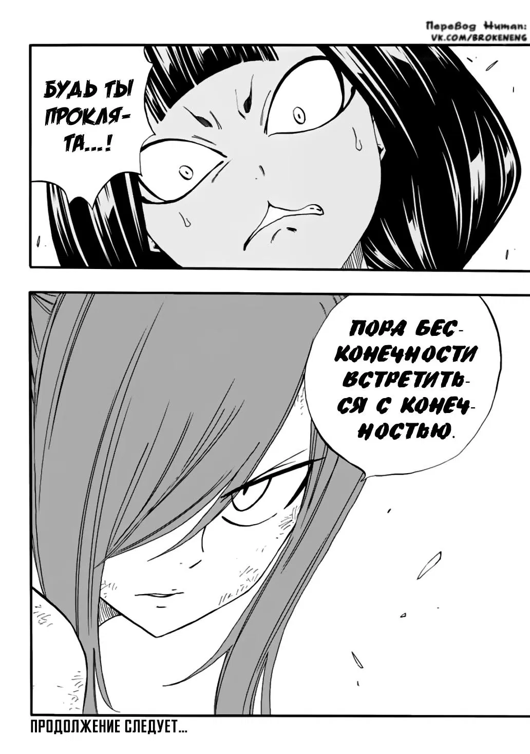 Манга Фейри Тейл: 100-летний квест - Глава 78 Страница 19