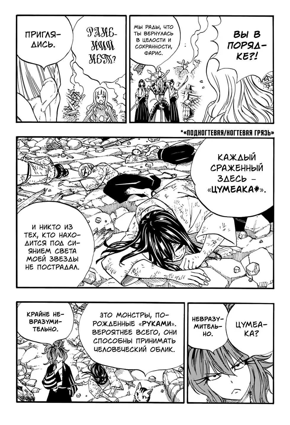 Манга Фейри Тейл: 100-летний квест - Глава 77 Страница 5