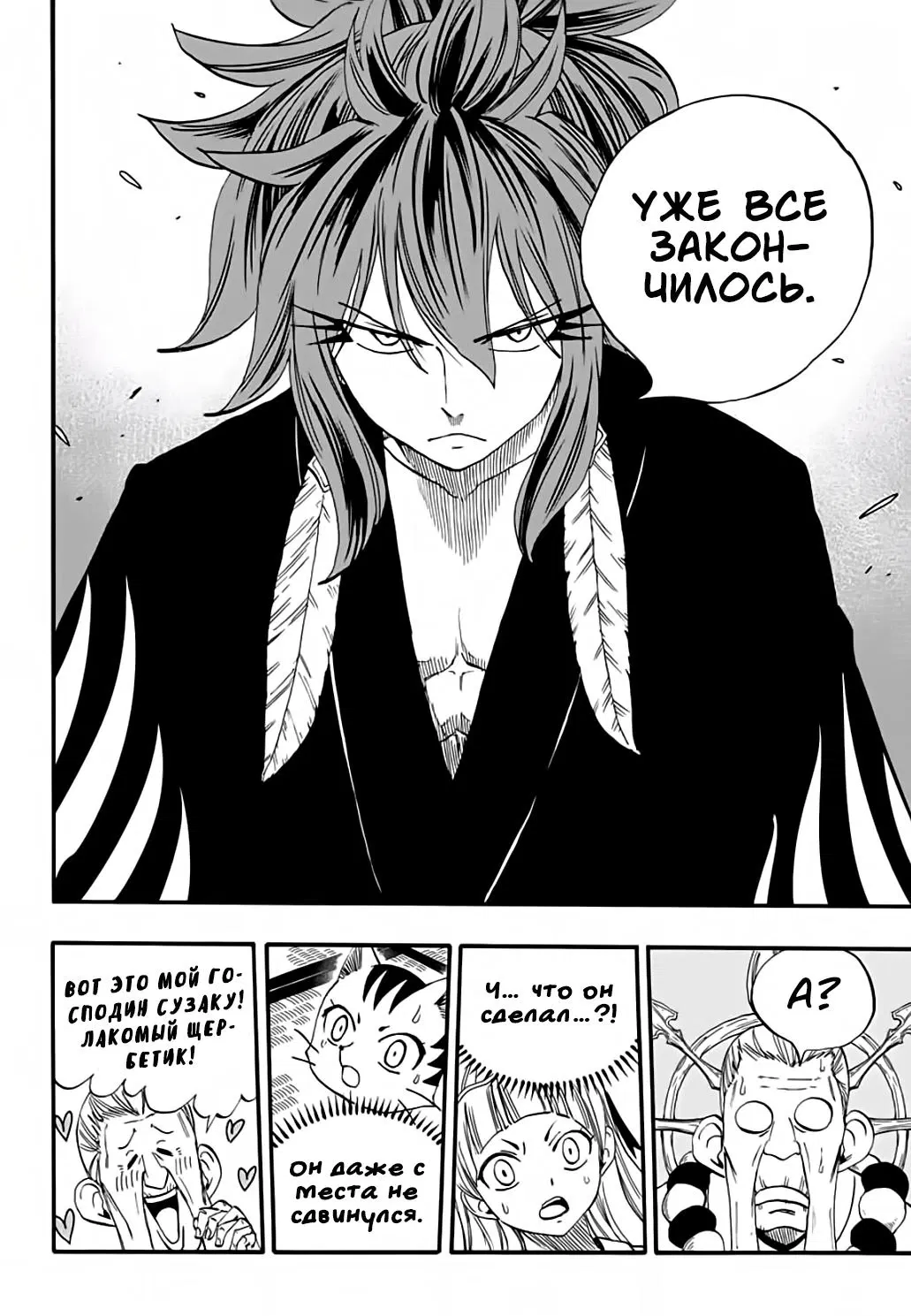 Манга Фейри Тейл: 100-летний квест - Глава 77 Страница 13