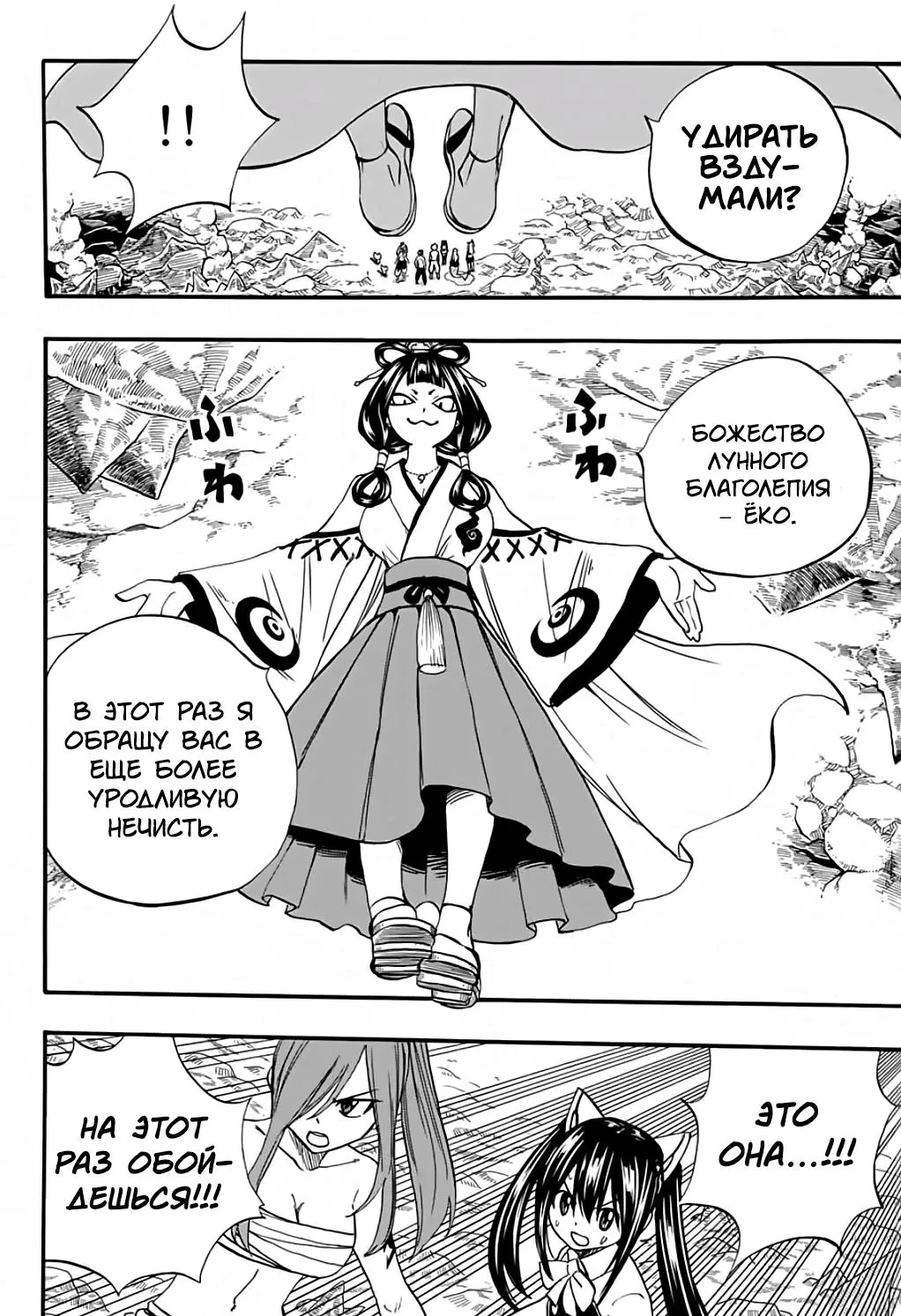 Манга Фейри Тейл: 100-летний квест - Глава 77 Страница 17