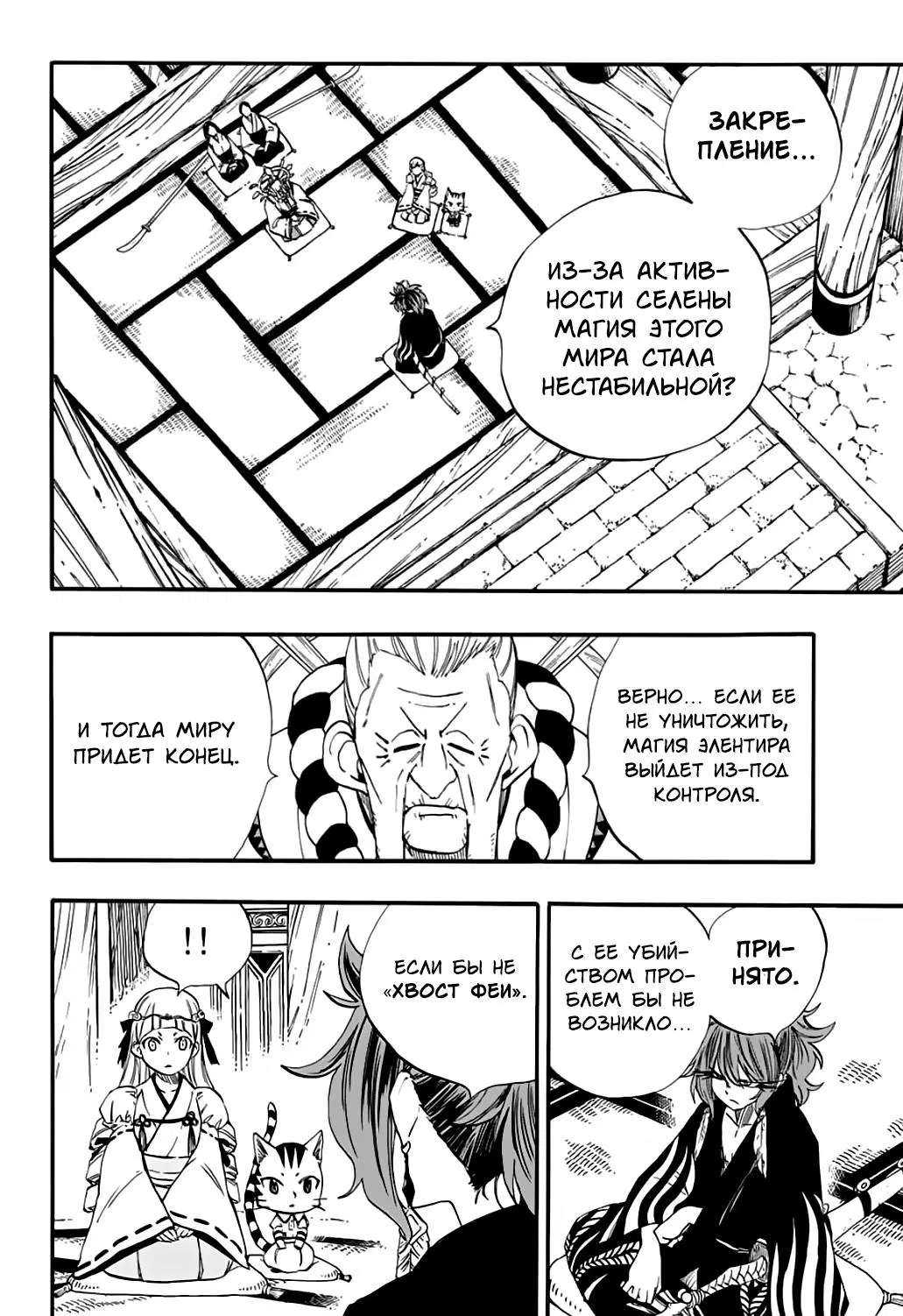 Манга Фейри Тейл: 100-летний квест - Глава 77 Страница 8